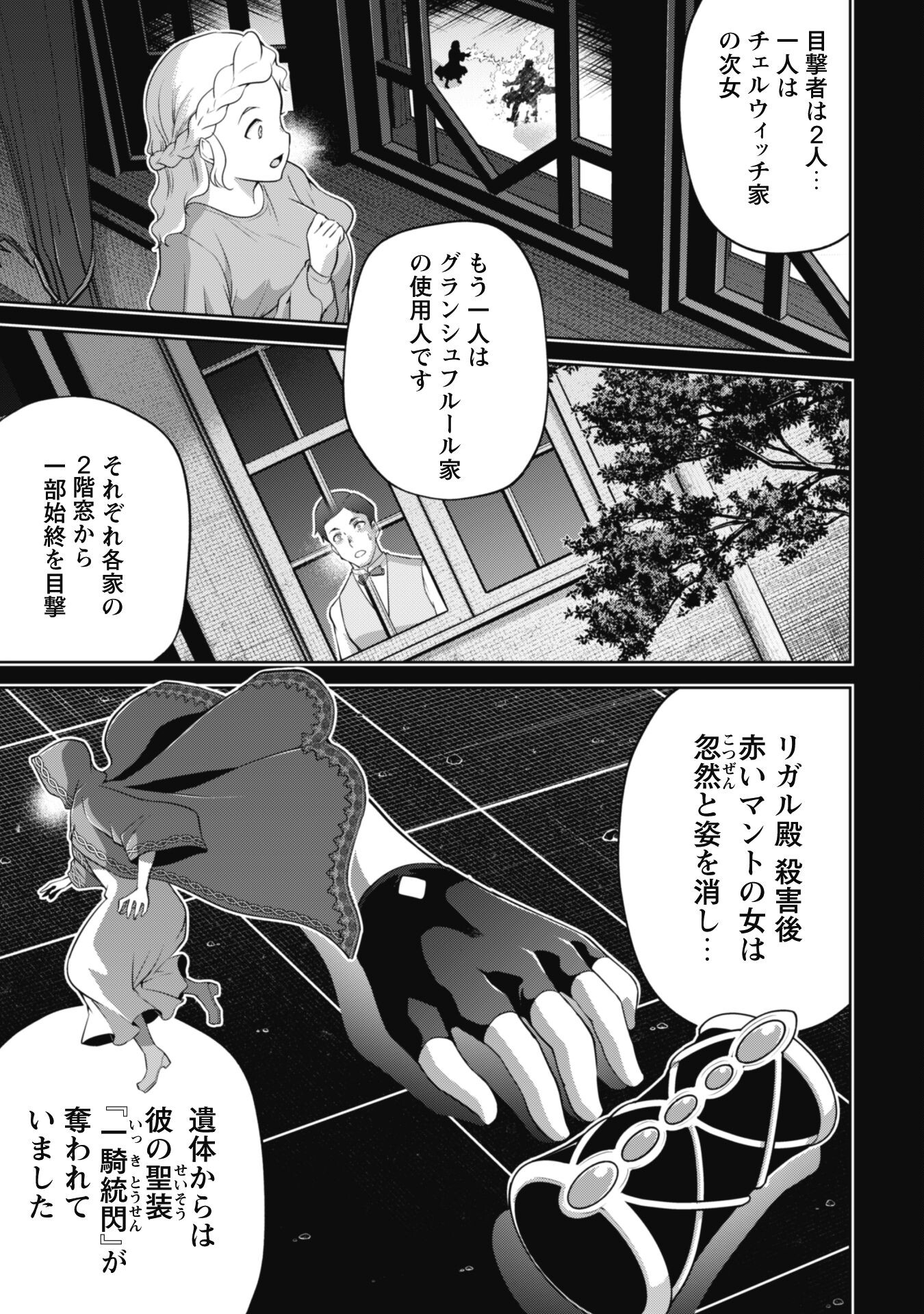 復讐完遂者の人生二周目異世界譚 第34話 - Page 15