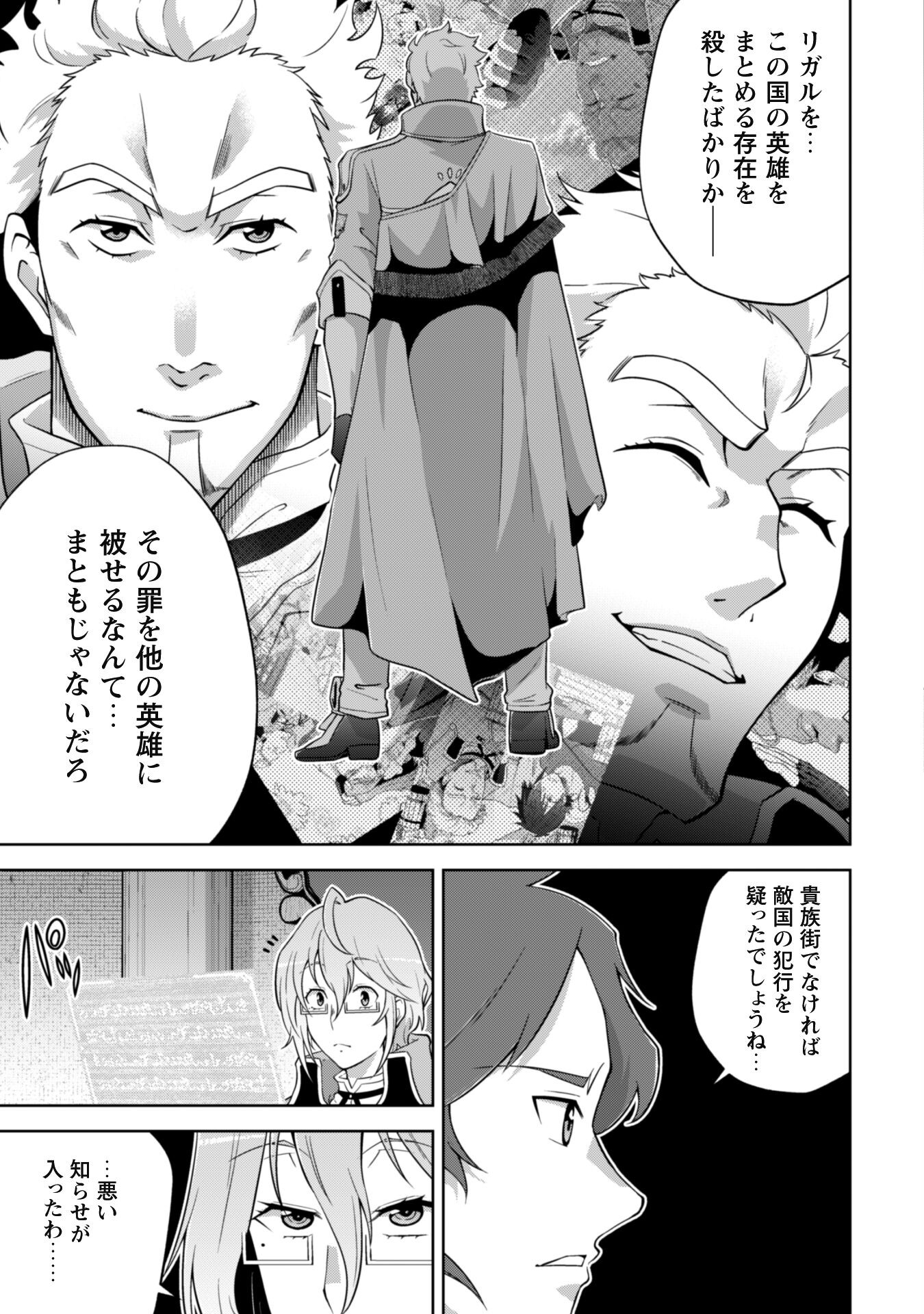 復讐完遂者の人生二周目異世界譚 第34話 - Page 17