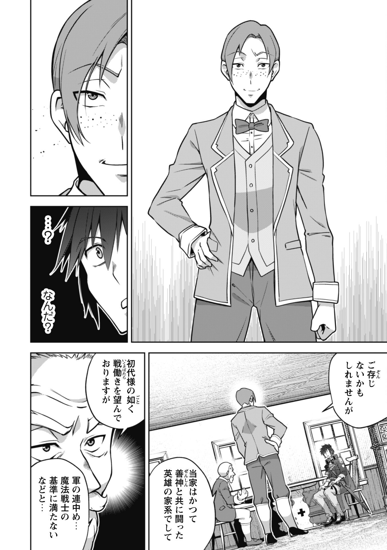 復讐完遂者の人生二周目異世界譚 第36話 - Page 13