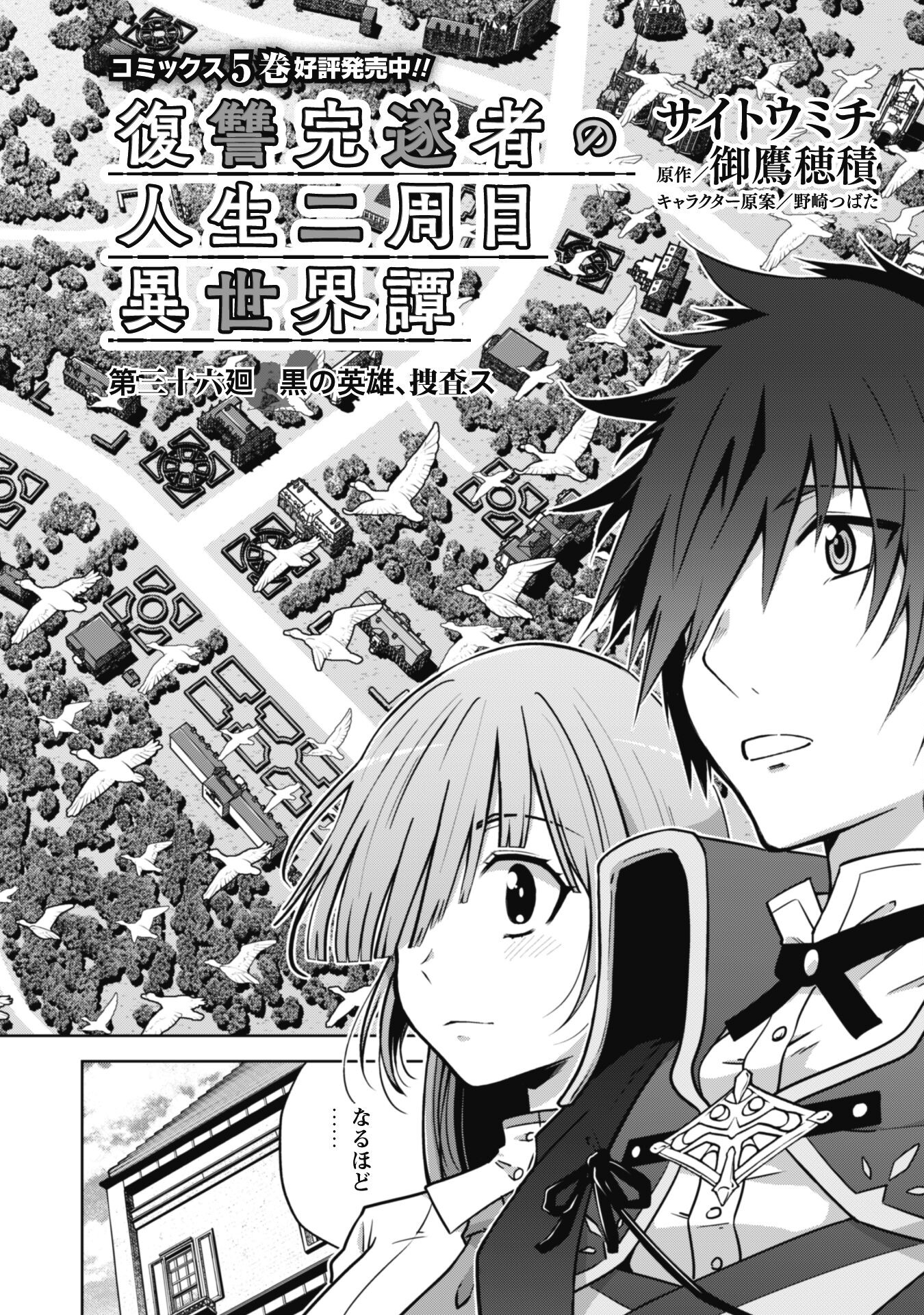 復讐完遂者の人生二周目異世界譚 第36話 - Page 3