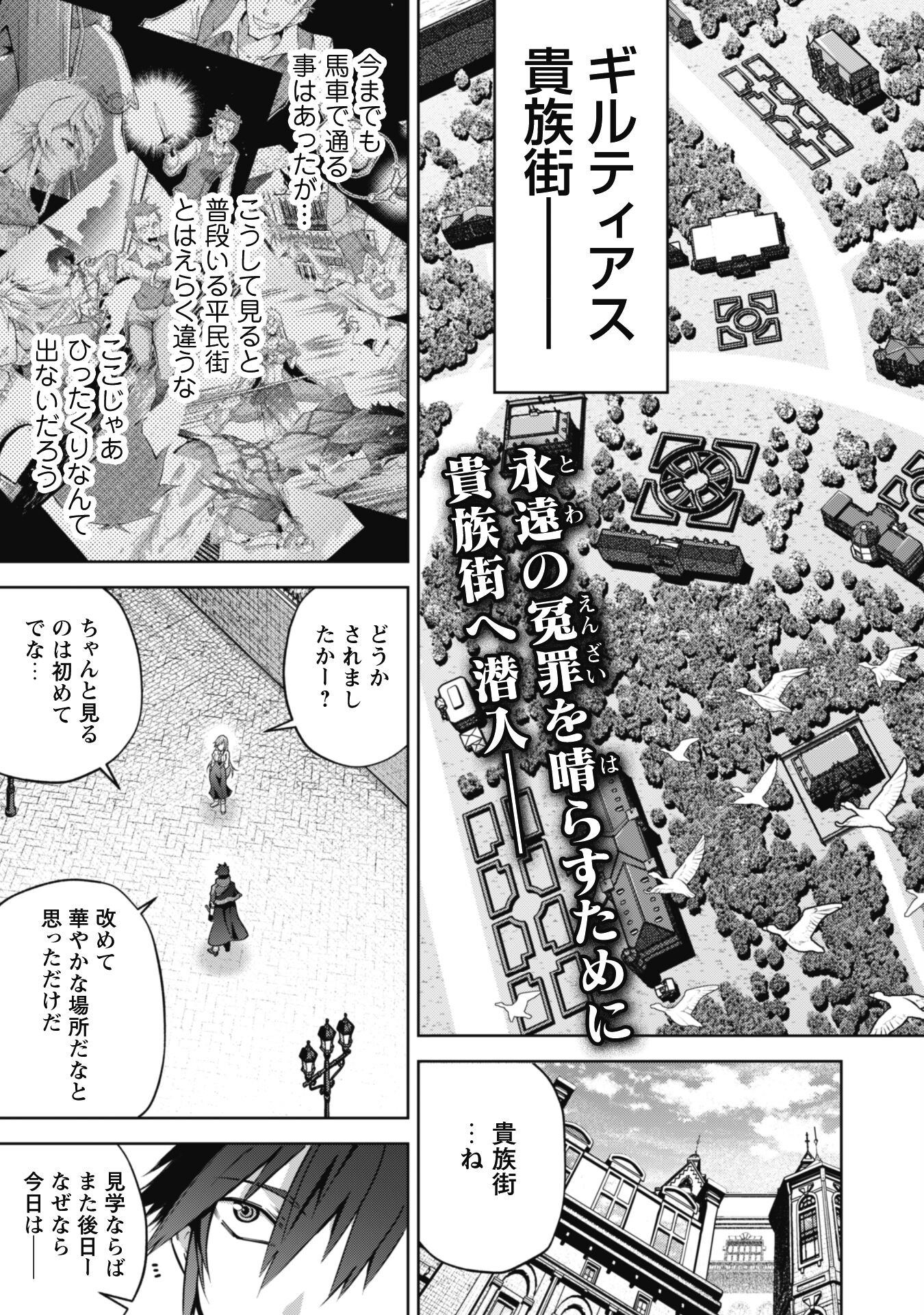 復讐完遂者の人生二周目異世界譚 第36話 - Page 4