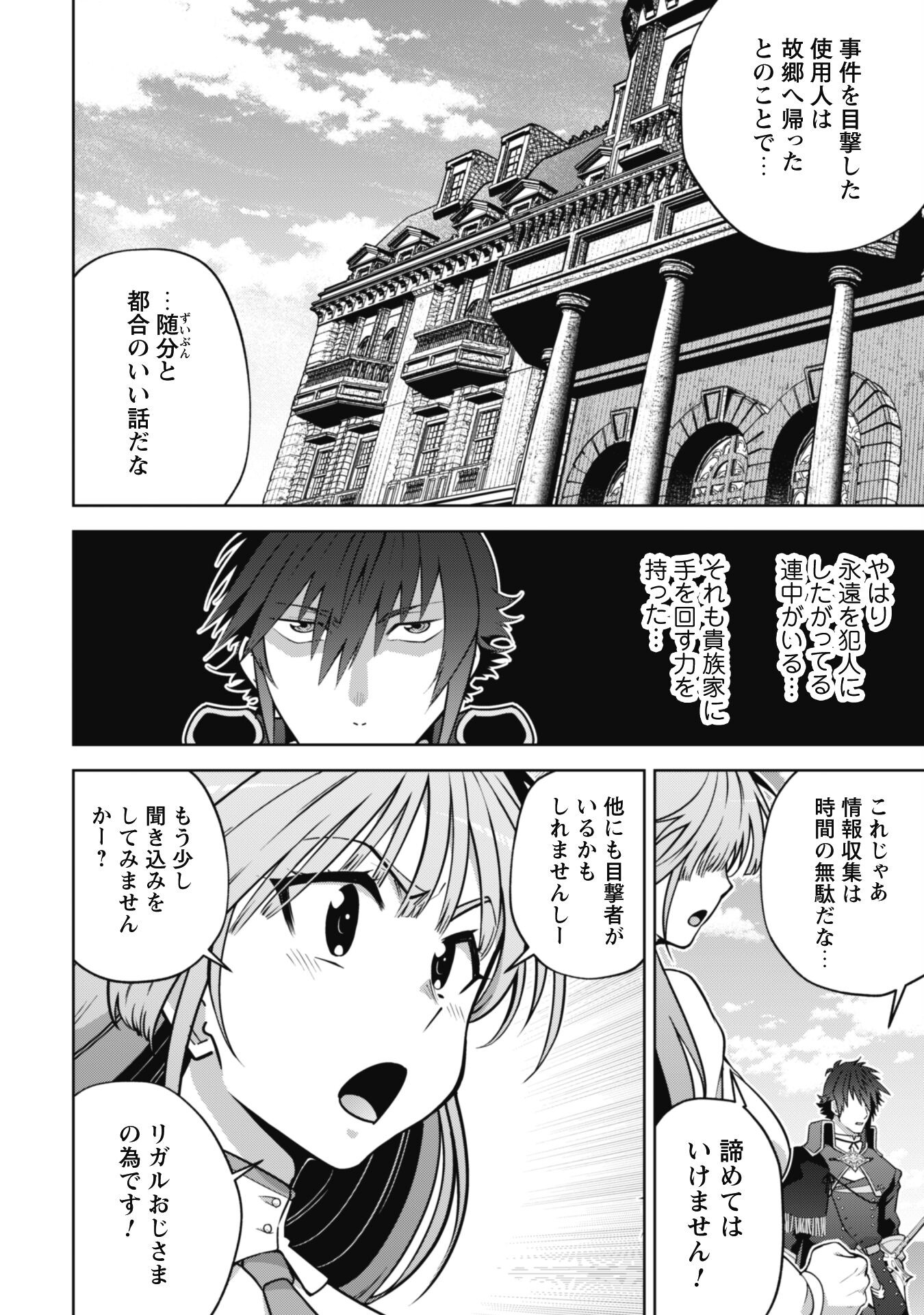 復讐完遂者の人生二周目異世界譚 第36話 - Page 9