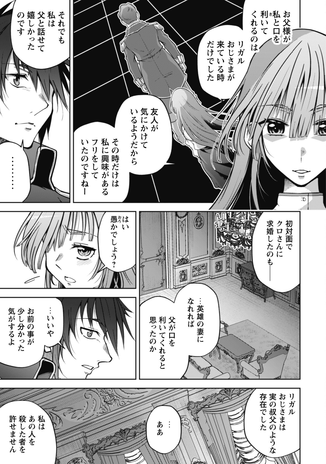 復讐完遂者の人生二周目異世界譚 第37話 - Page 20