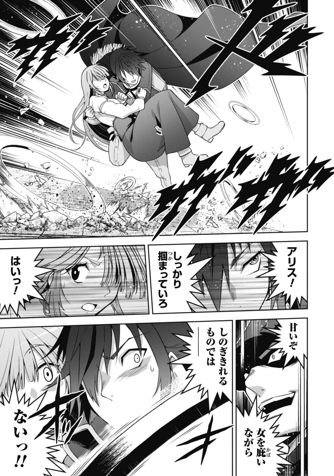 復讐完遂者の人生二周目異世界譚 第37話 - Page 10