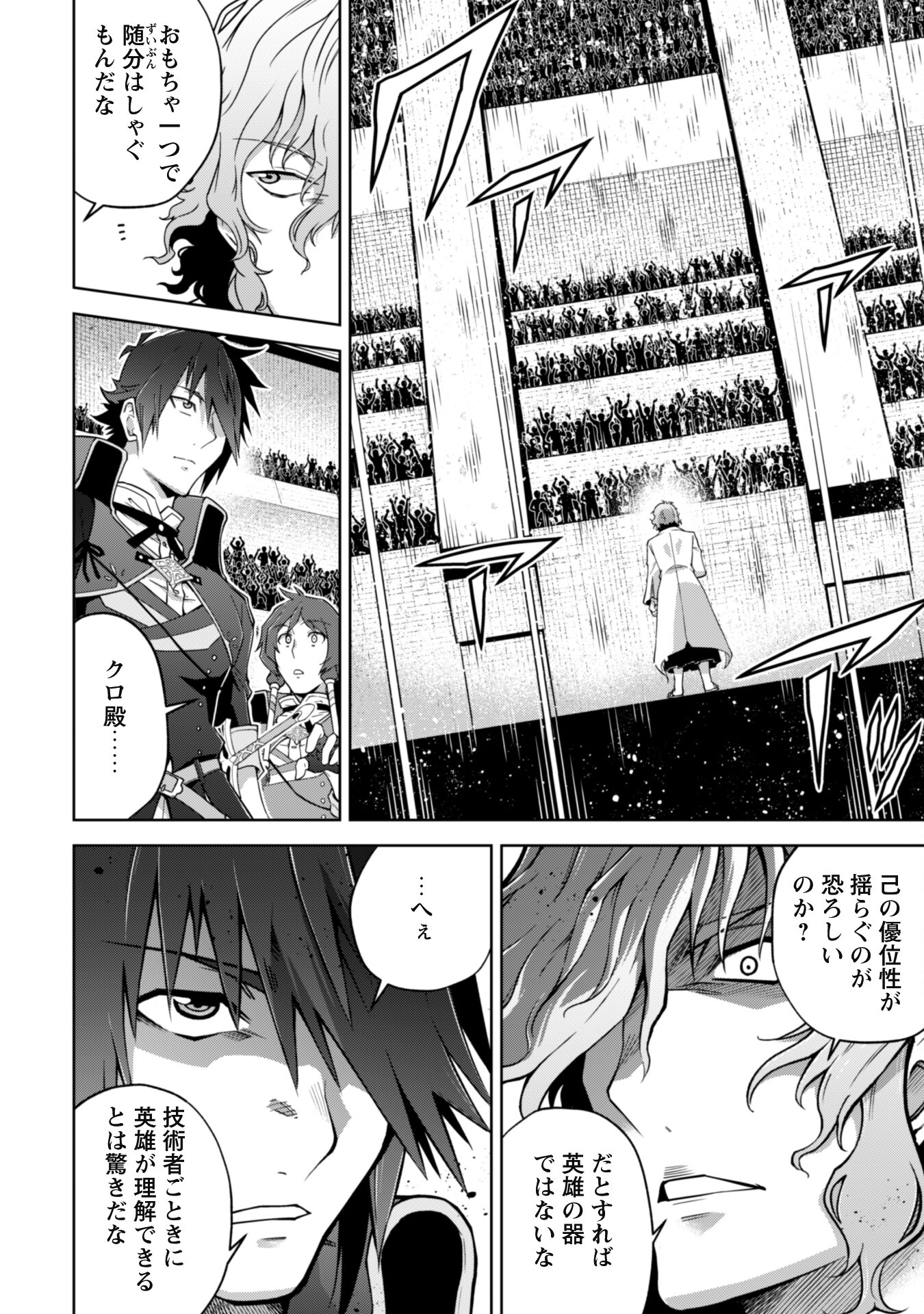 復讐完遂者の人生二周目異世界譚 第38話 - Page 21