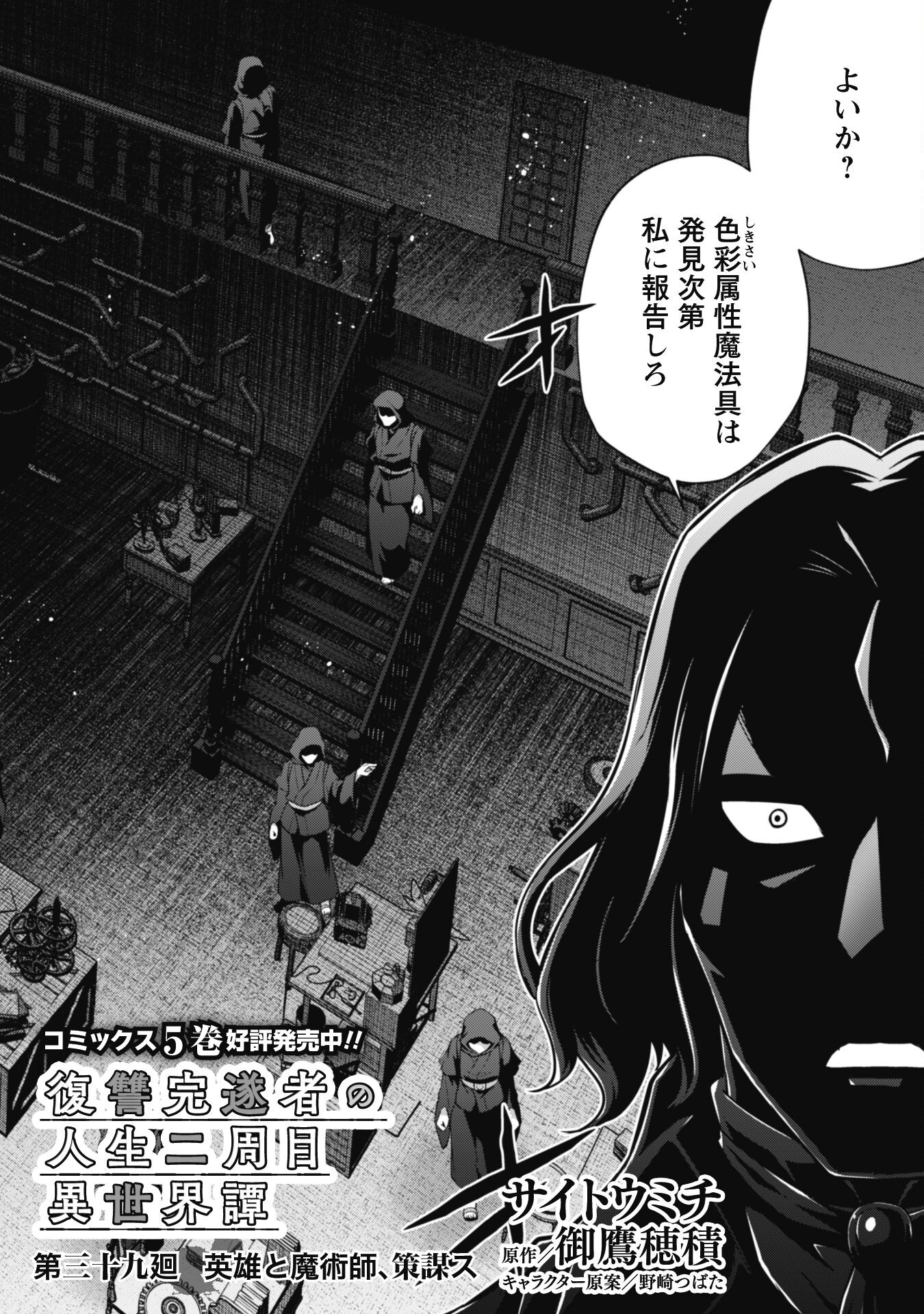 復讐完遂者の人生二周目異世界譚 第39話 - Page 3