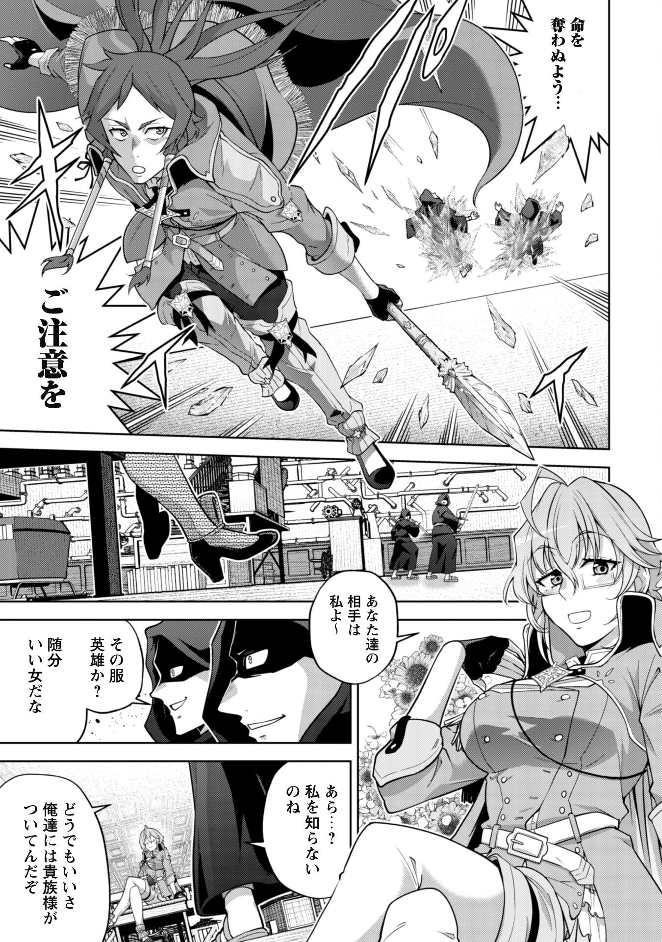 復讐完遂者の人生二周目異世界譚 第39話 - Page 10