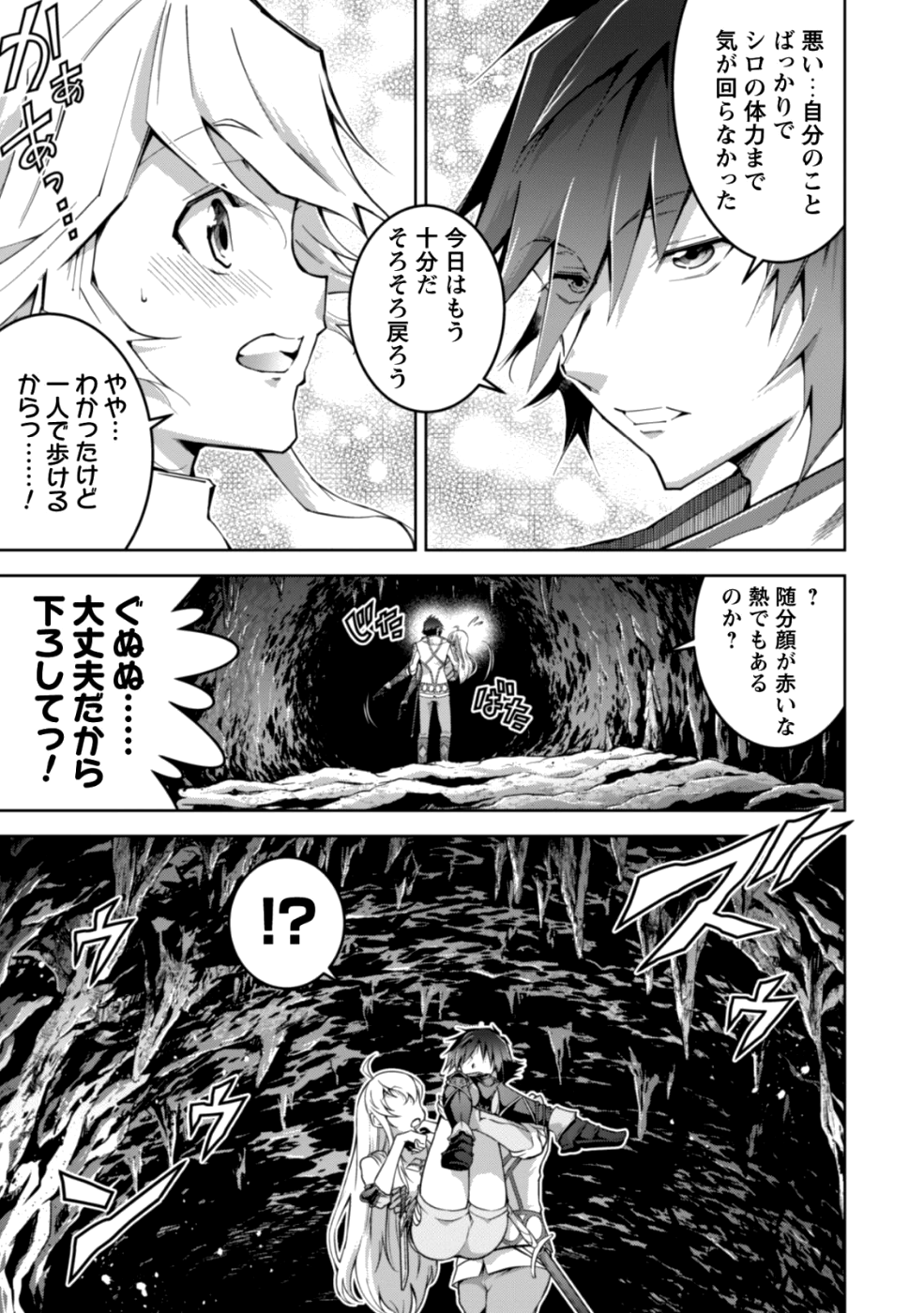 復讐完遂者の人生二周目異世界譚 第4話 - Page 15