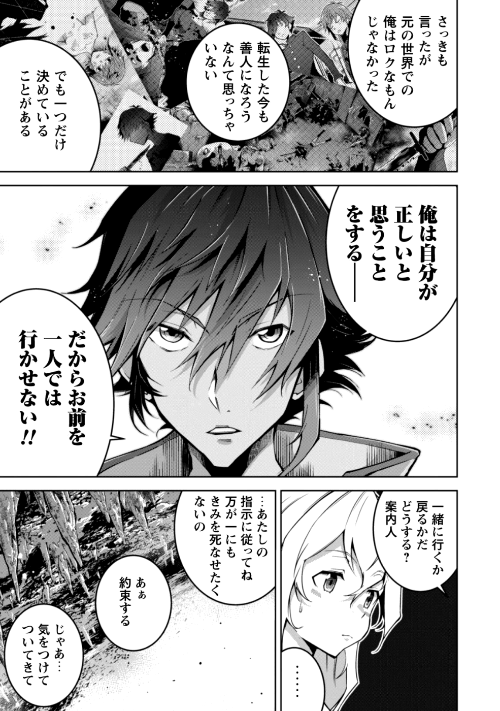 復讐完遂者の人生二周目異世界譚 第4話 - Page 17