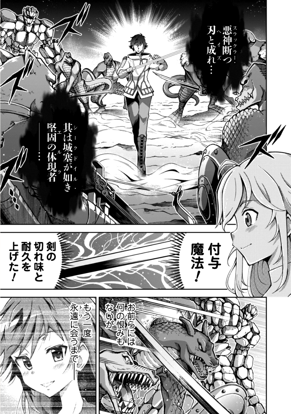 復讐完遂者の人生二周目異世界譚 第4話 - Page 10