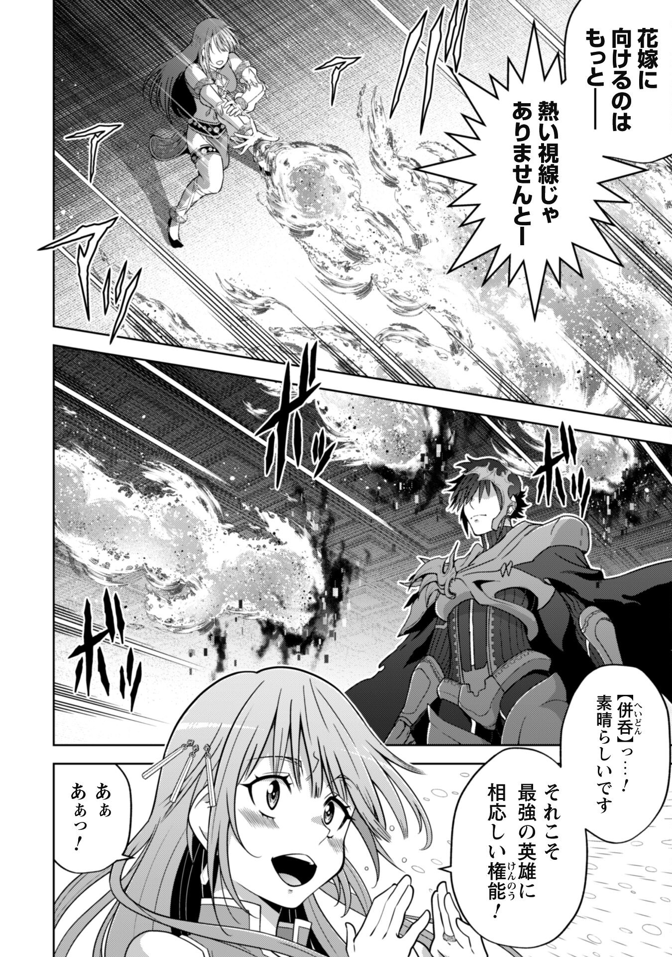 復讐完遂者の人生二周目異世界譚 第41話 - Page 5