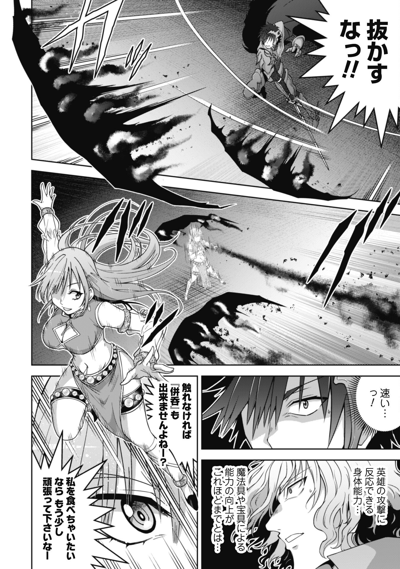 復讐完遂者の人生二周目異世界譚 第41話 - Page 7