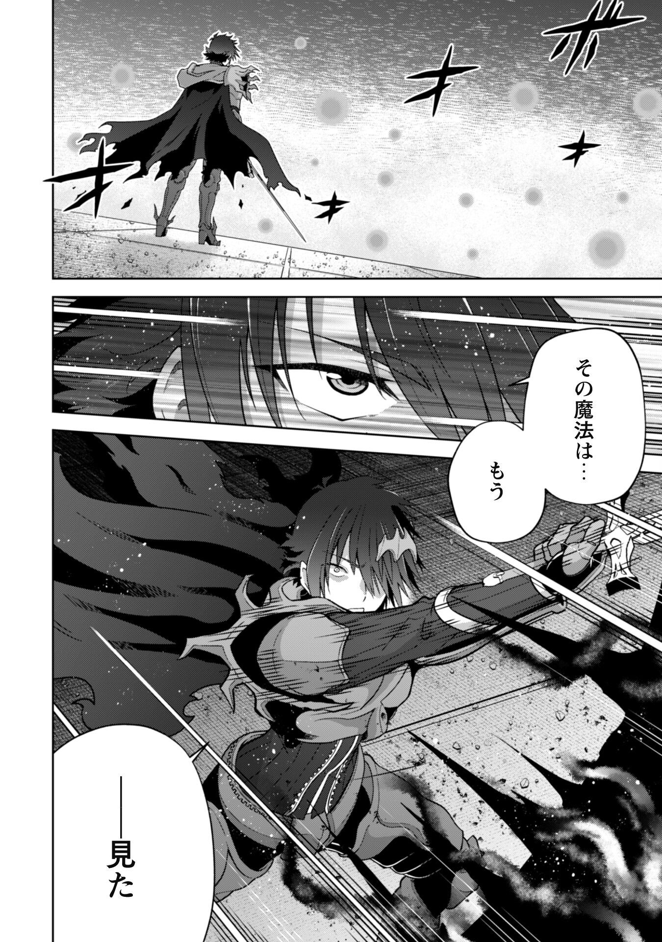 復讐完遂者の人生二周目異世界譚 第42話 - Page 15