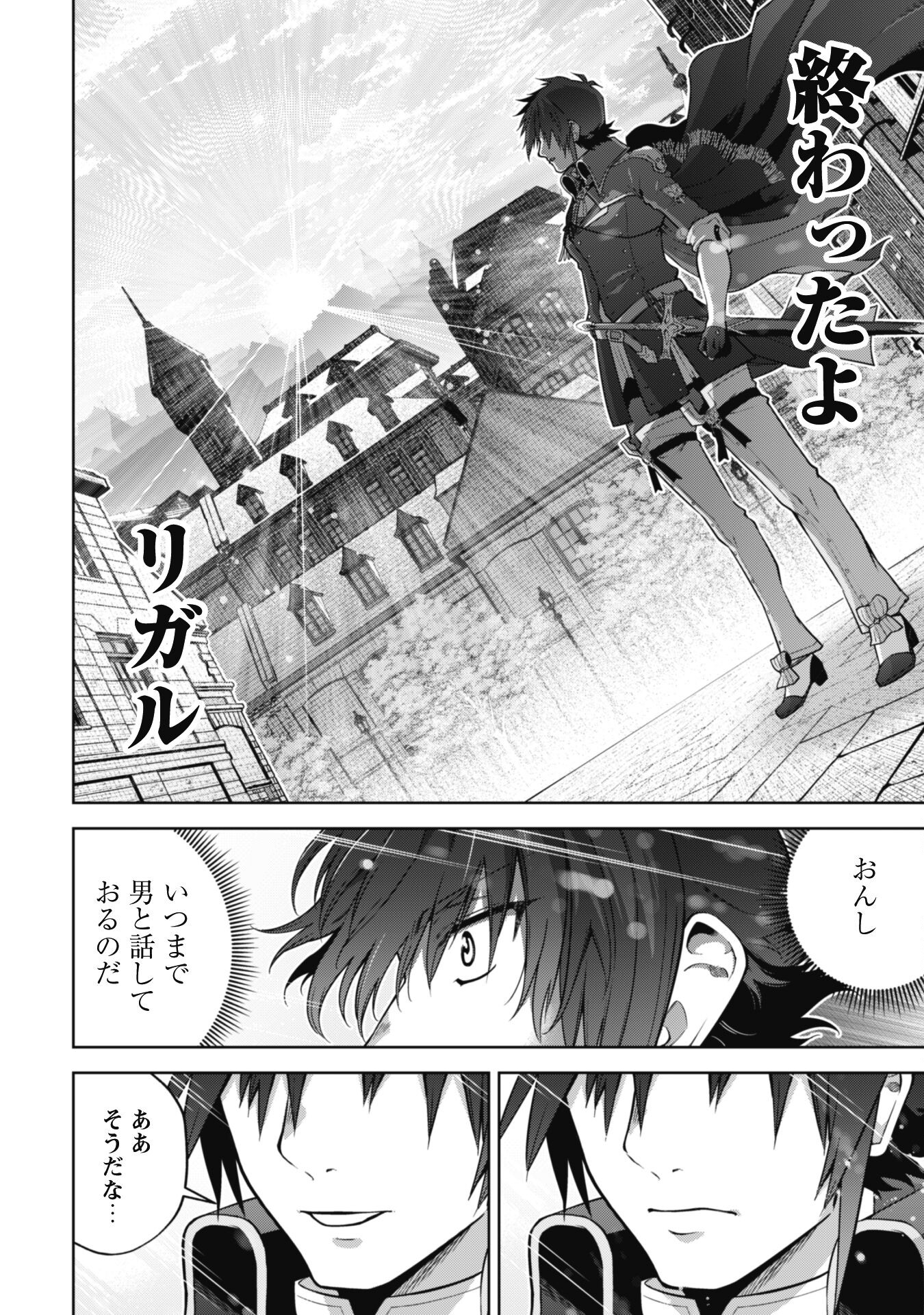 復讐完遂者の人生二周目異世界譚 第44話 - Page 23