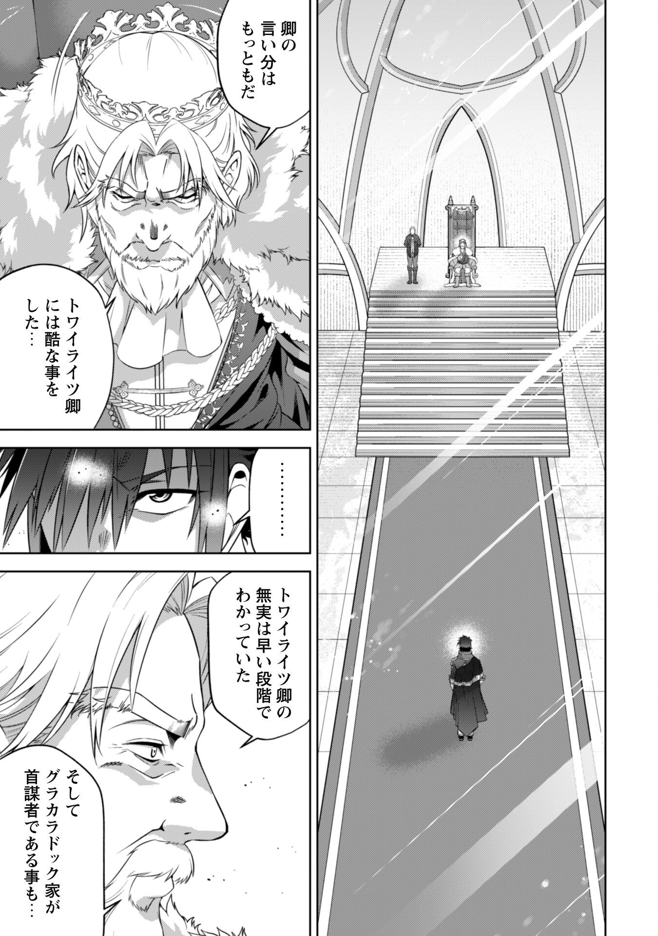 復讐完遂者の人生二周目異世界譚 第45話 - Page 16