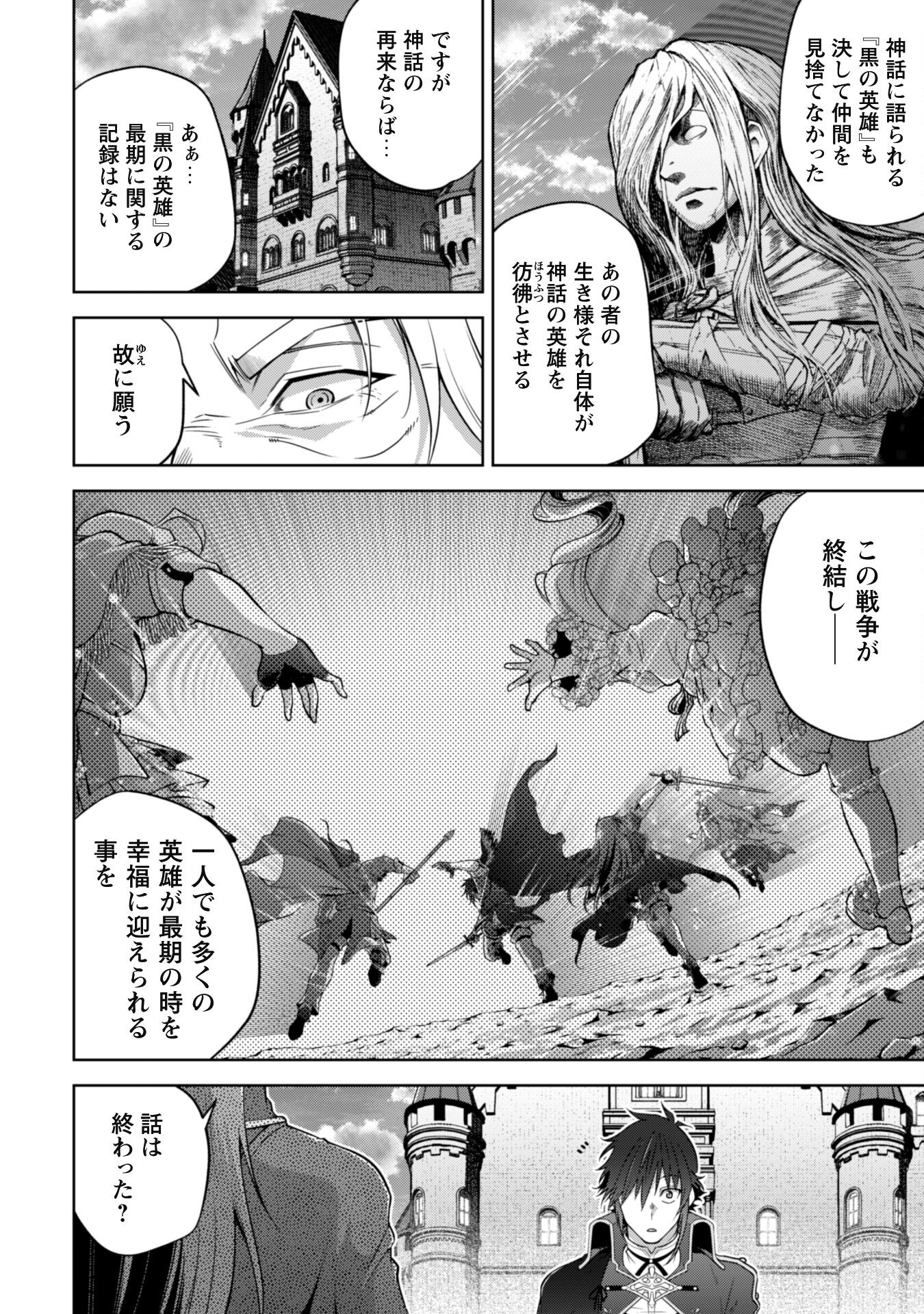 復讐完遂者の人生二周目異世界譚 第45話 - Page 23