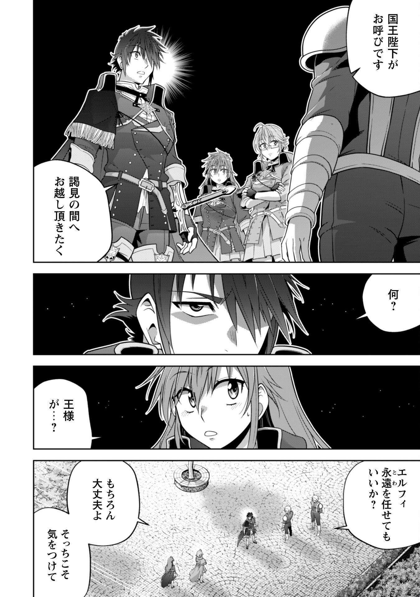 復讐完遂者の人生二周目異世界譚 第45話 - Page 9