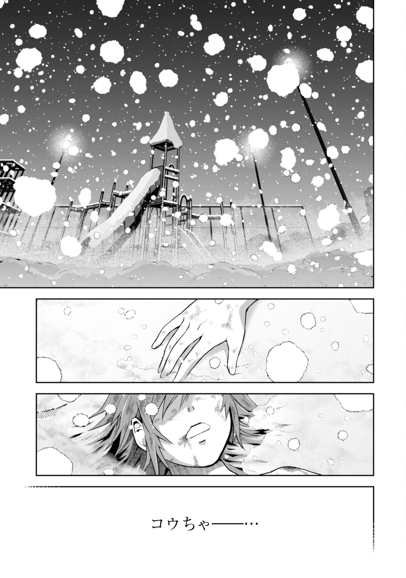 復讐完遂者の人生二周目異世界譚 第47話 - Page 20