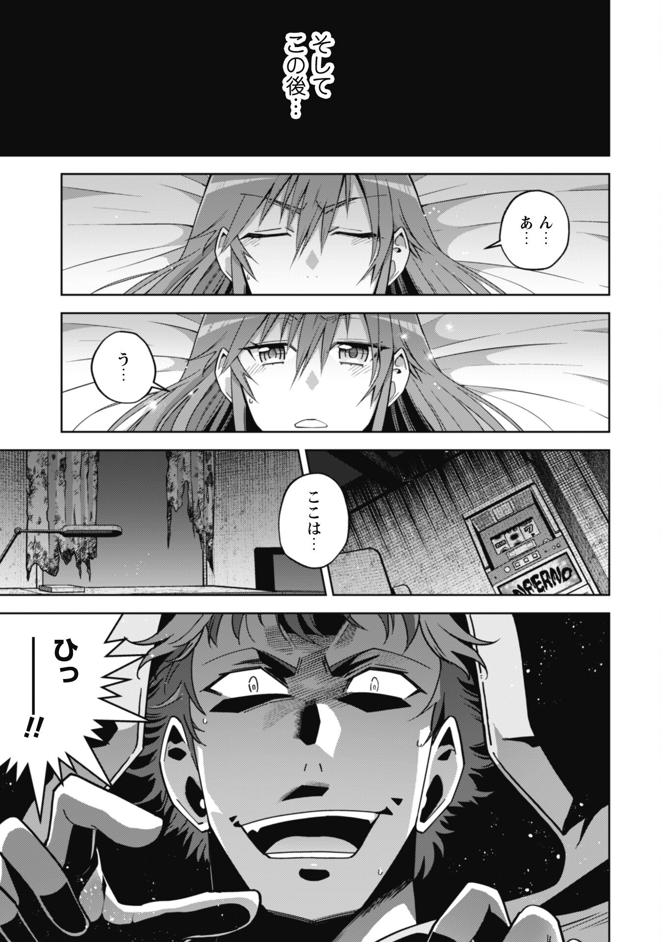 復讐完遂者の人生二周目異世界譚 第47話 - Page 6