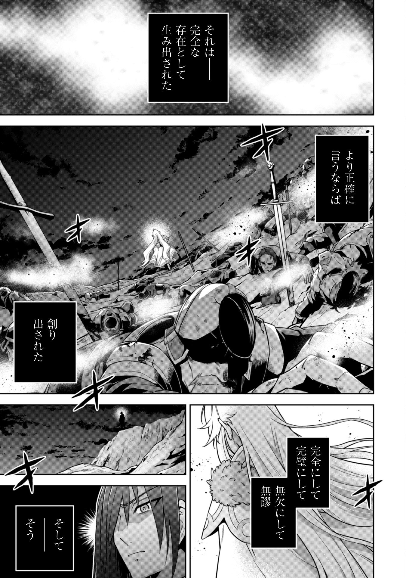 復讐完遂者の人生二周目異世界譚 第48話 - Page 25