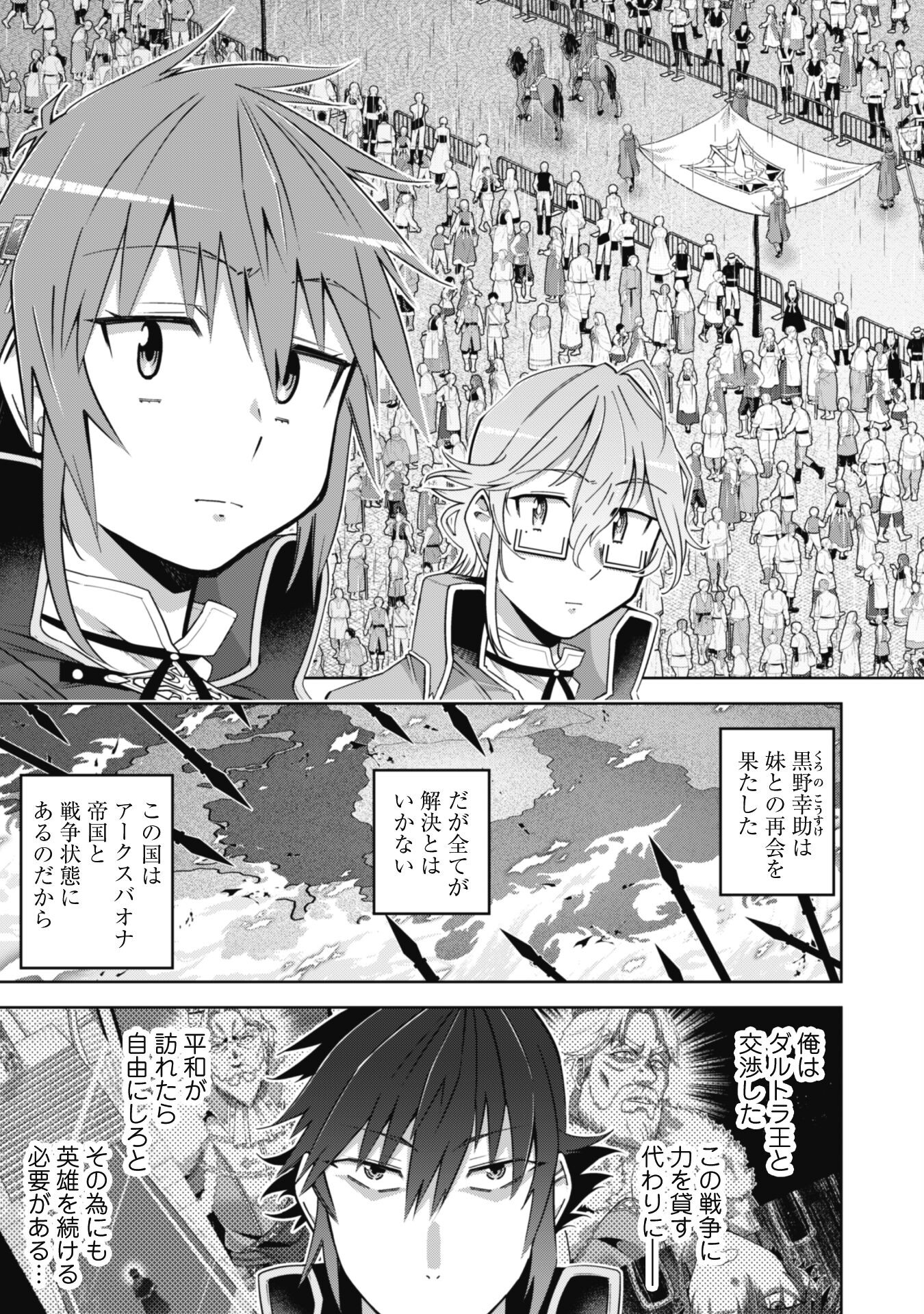 復讐完遂者の人生二周目異世界譚 第49話 - Page 11