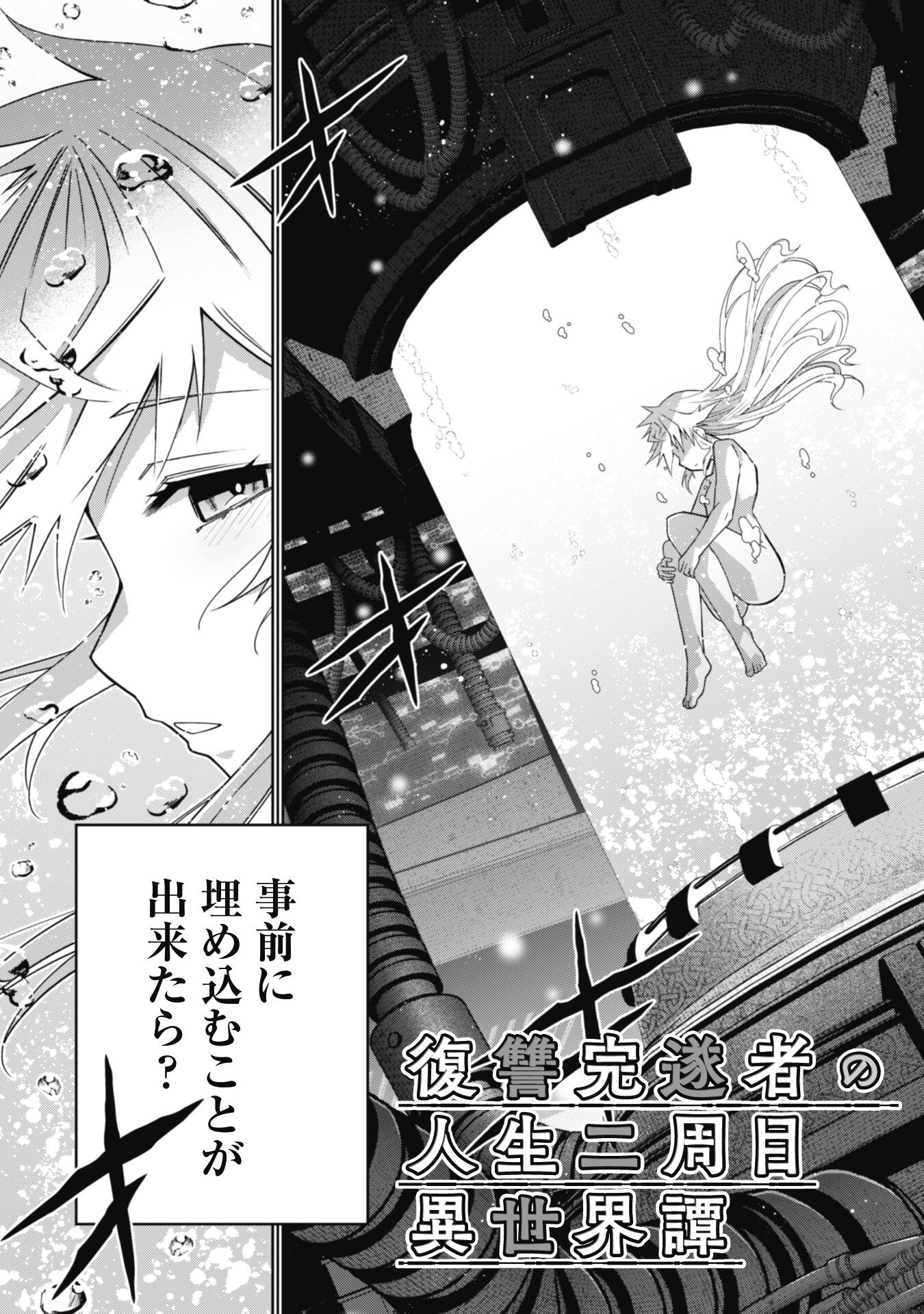 復讐完遂者の人生二周目異世界譚 第49話 - Page 3