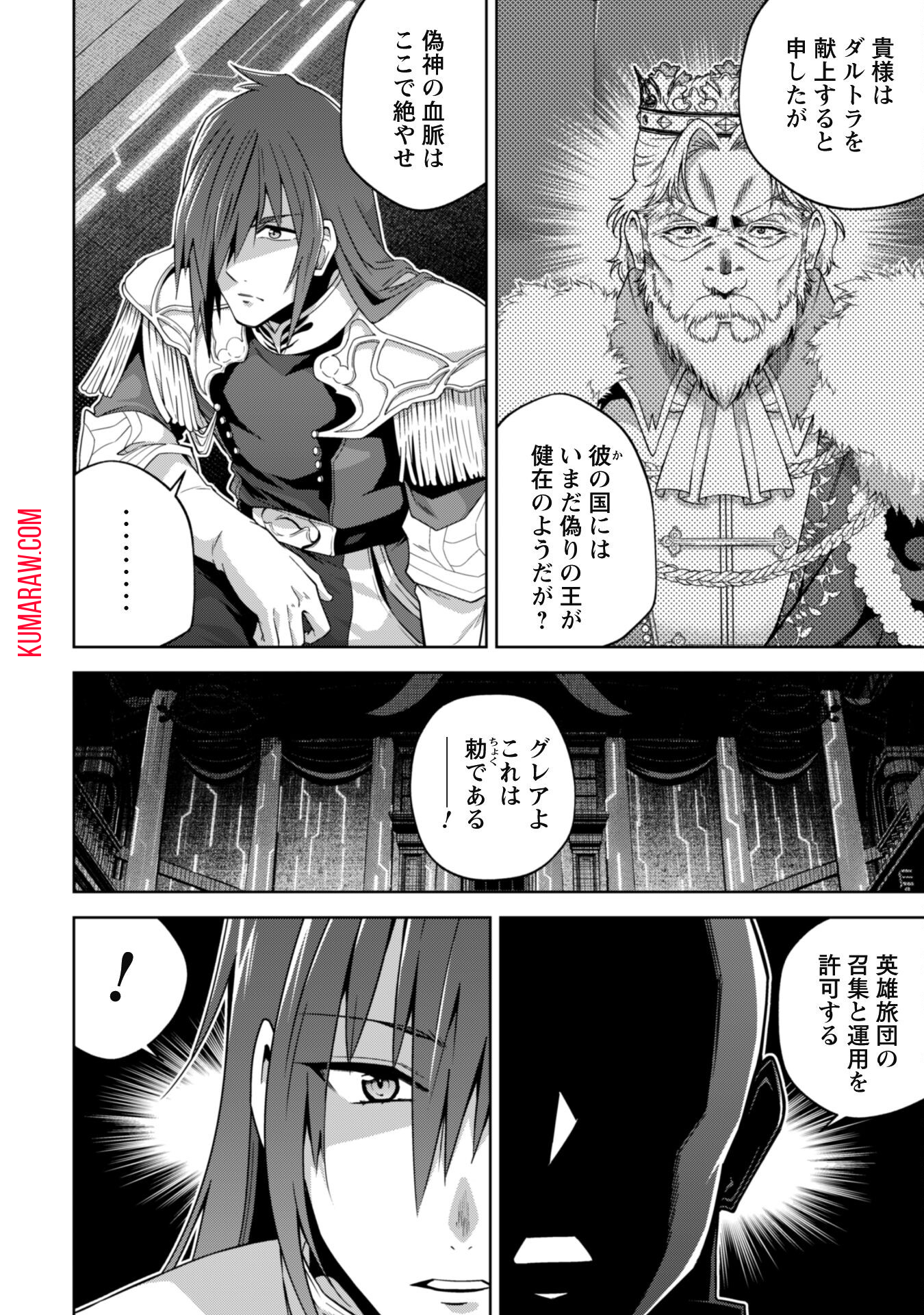 復讐完遂者の人生二周目異世界譚 第50話 - Page 14