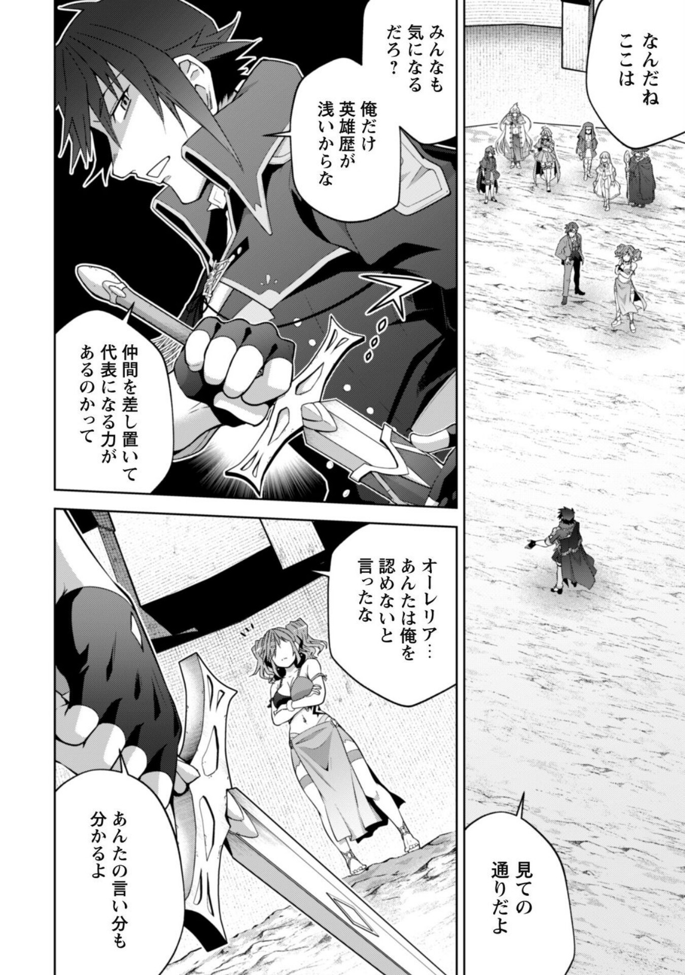 復讐完遂者の人生二周目異世界譚 第51話 - Page 12