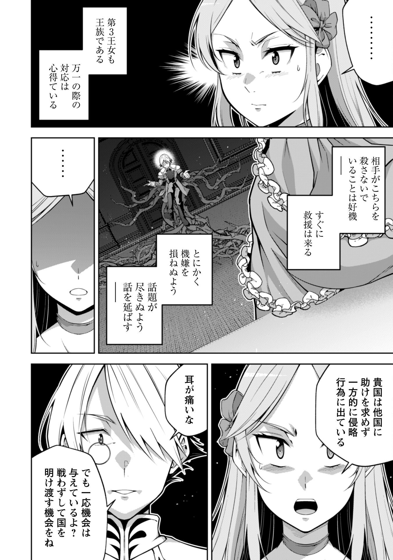 復讐完遂者の人生二周目異世界譚 第54話 - Page 17