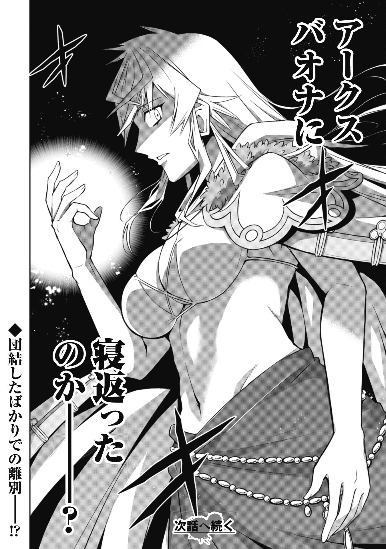 復讐完遂者の人生二周目異世界譚 第54話 - Page 25