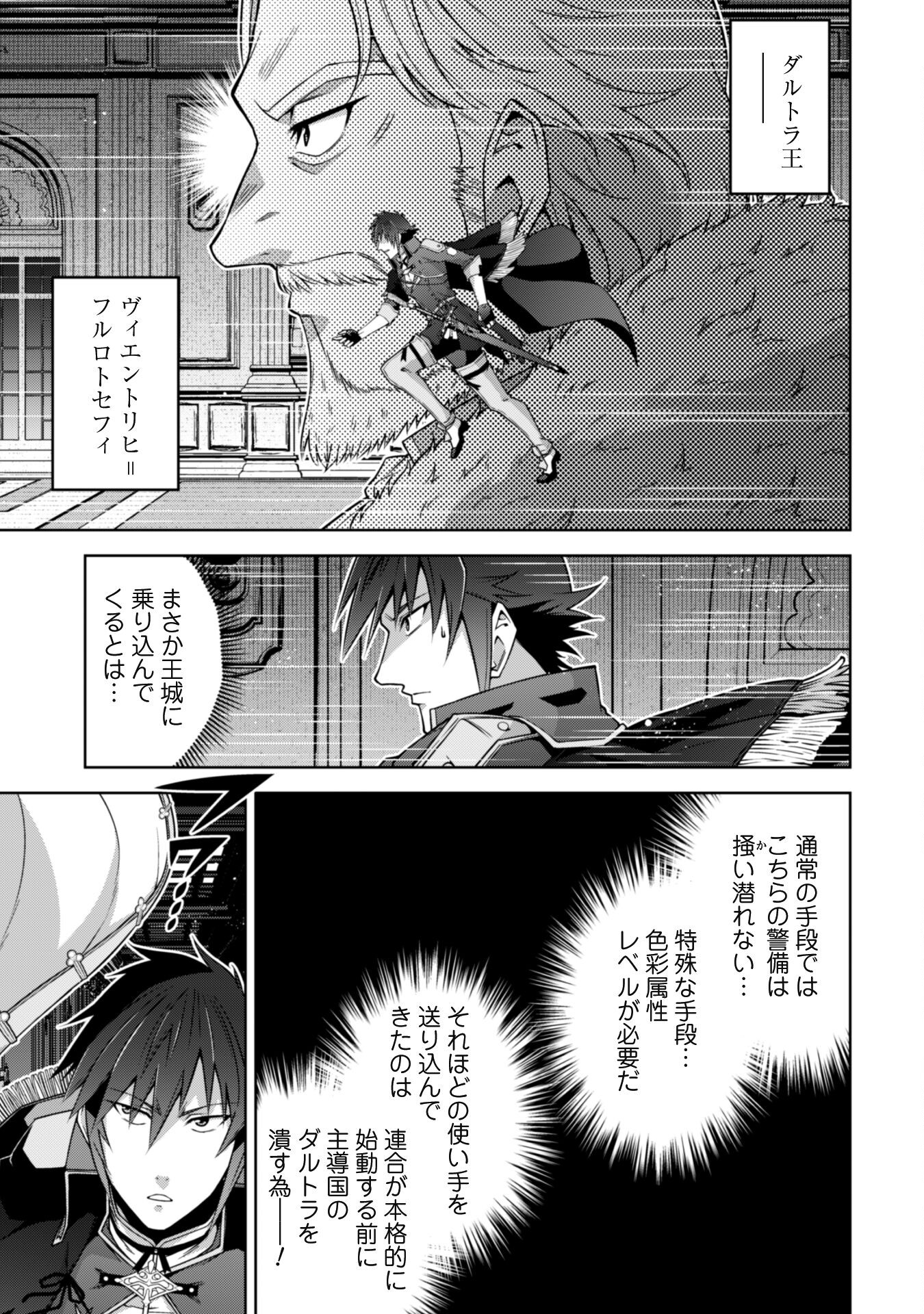 復讐完遂者の人生二周目異世界譚 第54話 - Page 8