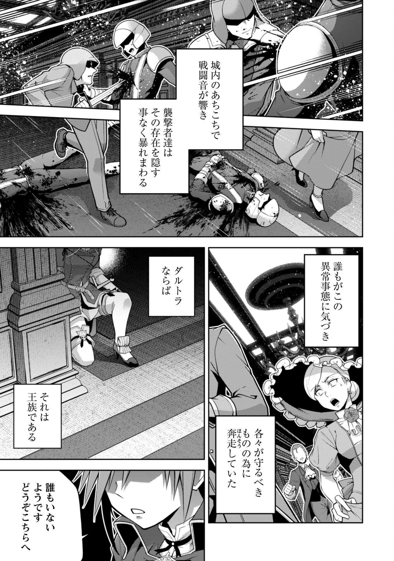 復讐完遂者の人生二周目異世界譚 第55話 - Page 13