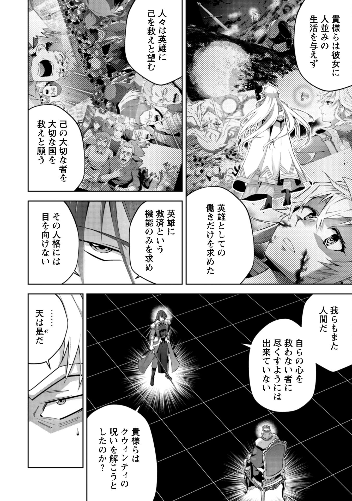 復讐完遂者の人生二周目異世界譚 第55話 - Page 6
