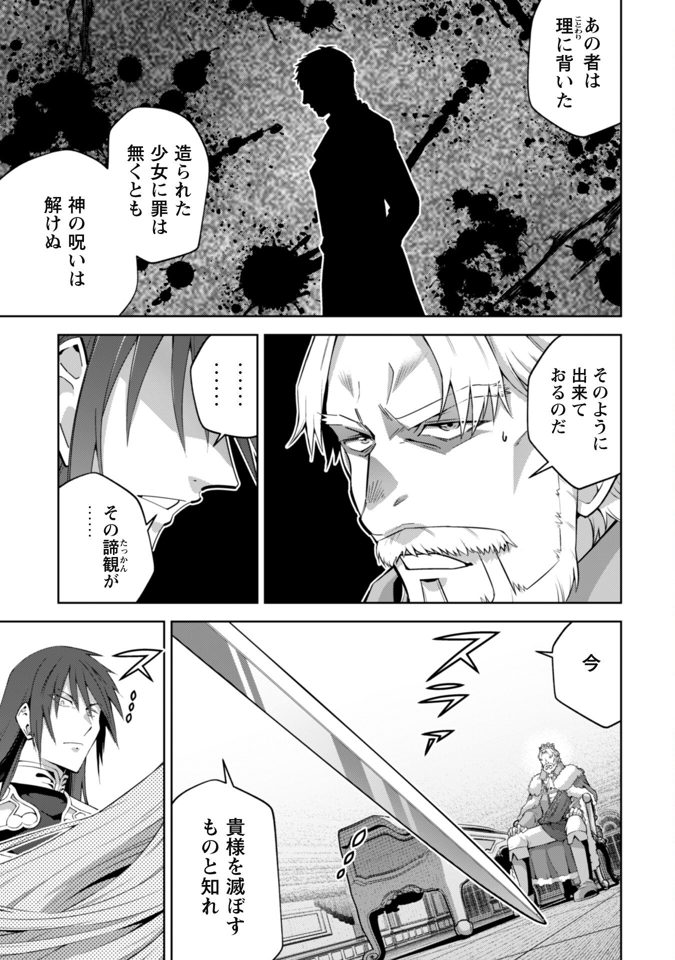 復讐完遂者の人生二周目異世界譚 第55話 - Page 7