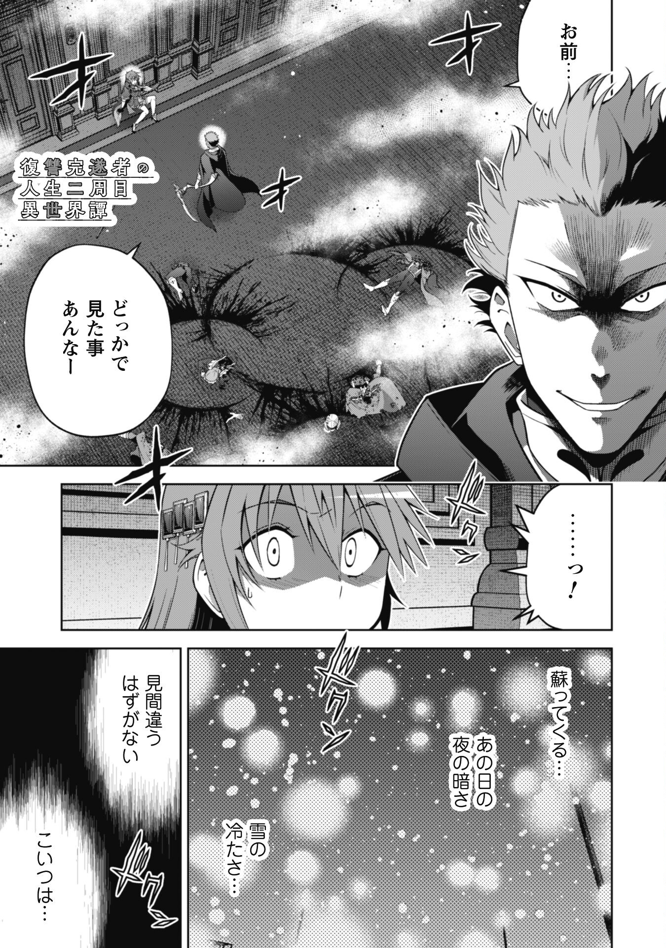 復讐完遂者の人生二周目異世界譚 第56話 - Page 2