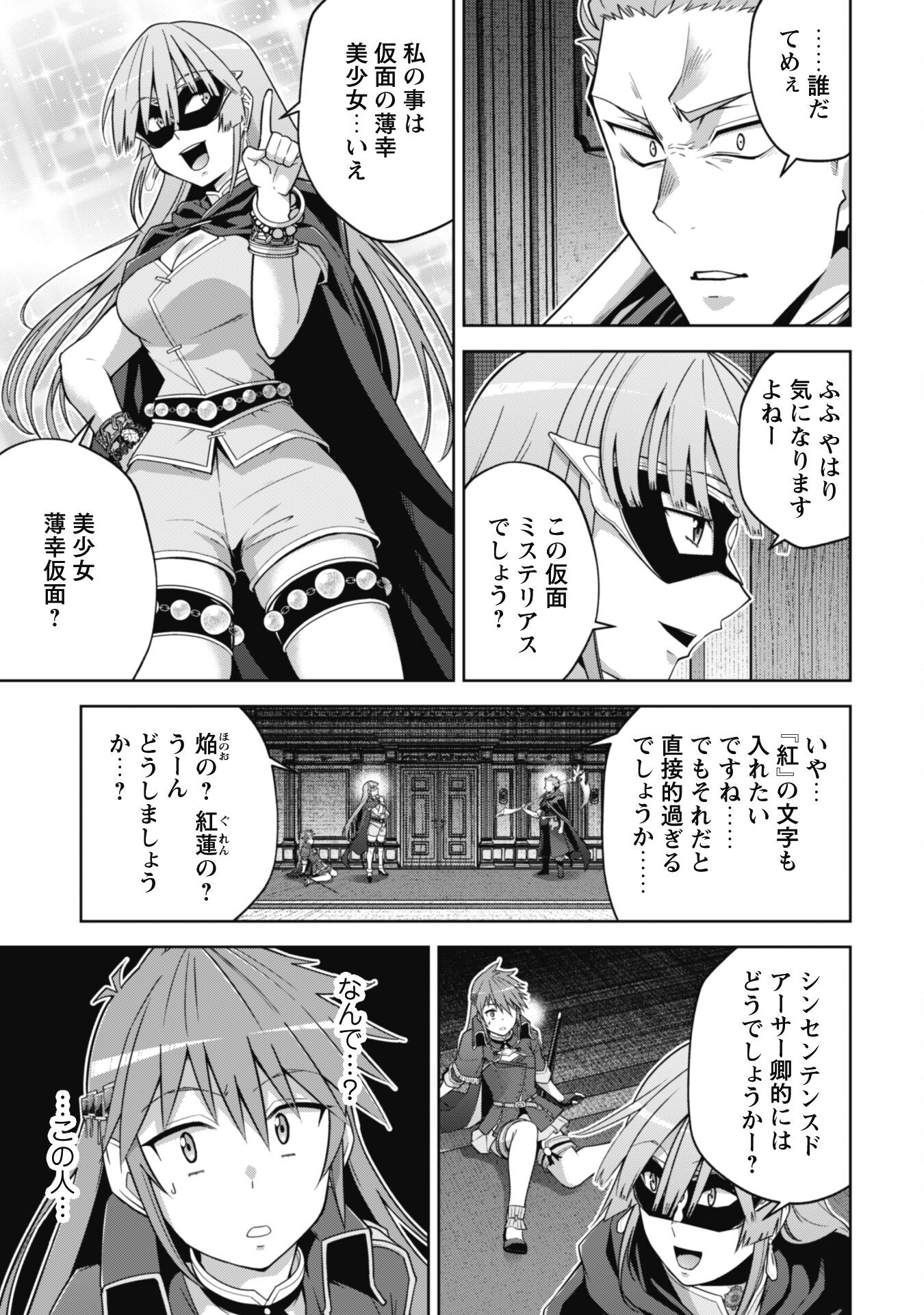 復讐完遂者の人生二周目異世界譚 第56話 - Page 16