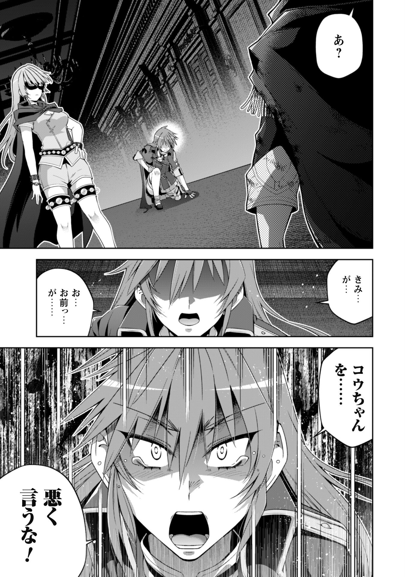 復讐完遂者の人生二周目異世界譚 第57話 - Page 11