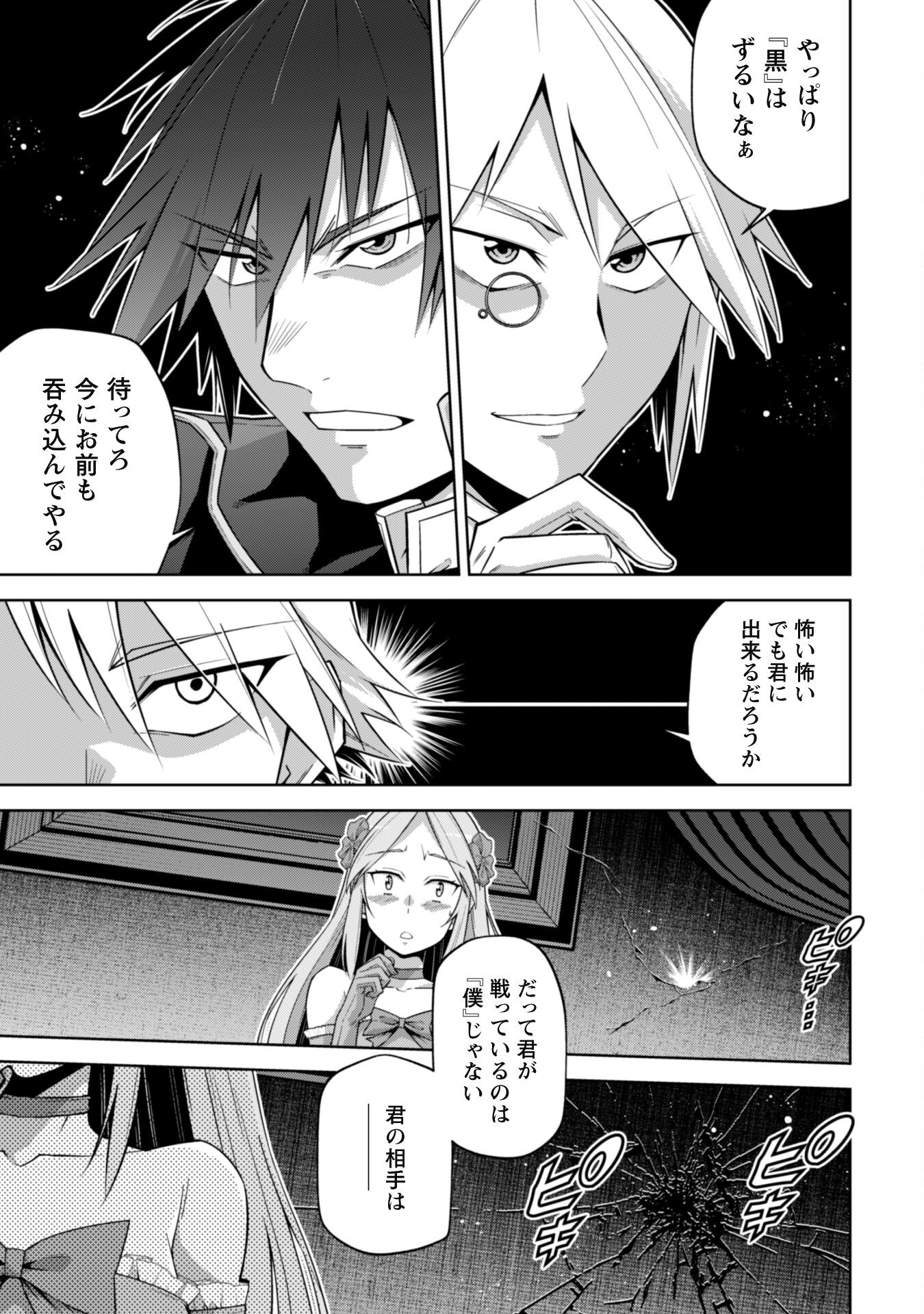 復讐完遂者の人生二周目異世界譚 第57話 - Page 19