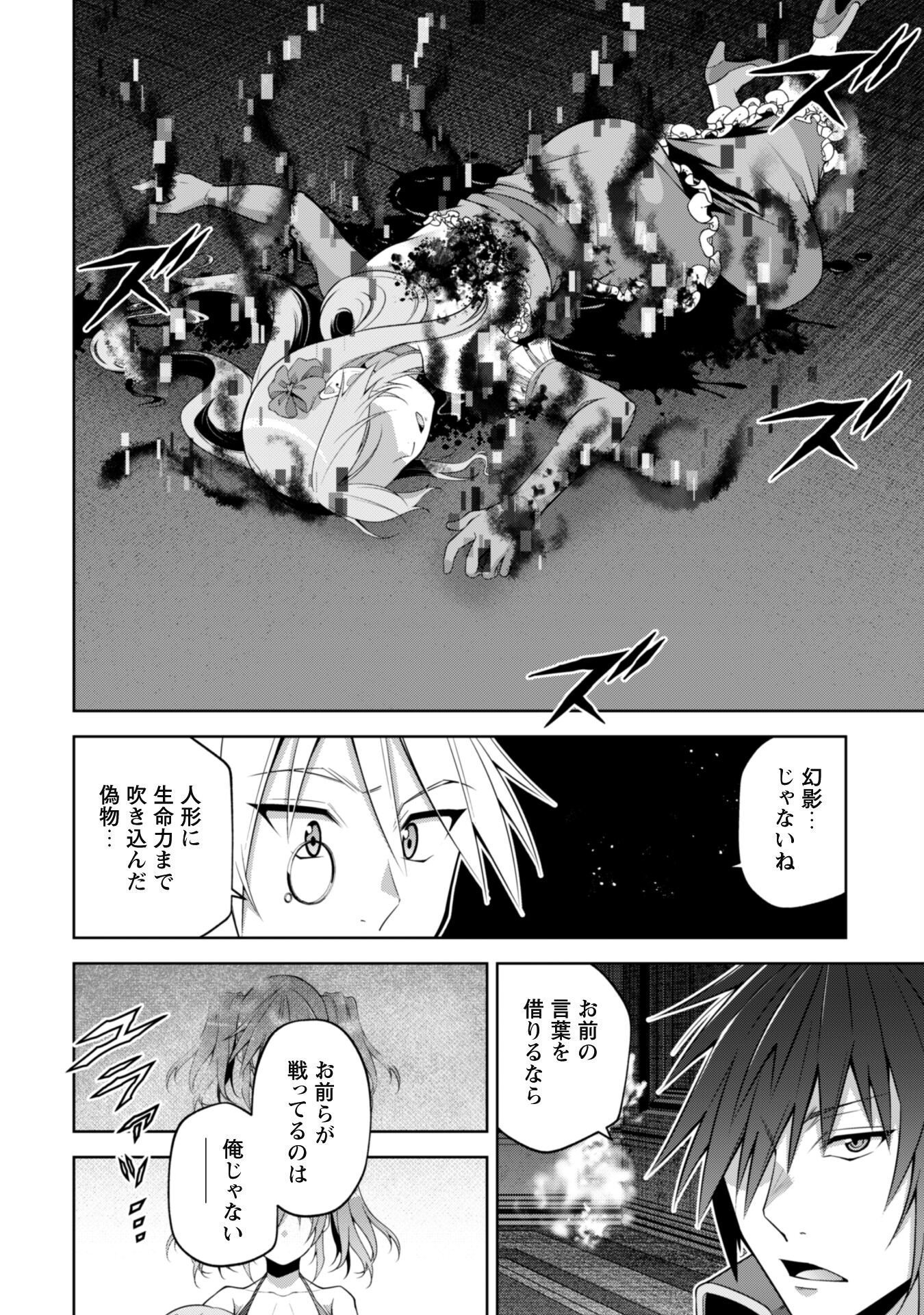 復讐完遂者の人生二周目異世界譚 第58話 - Page 2