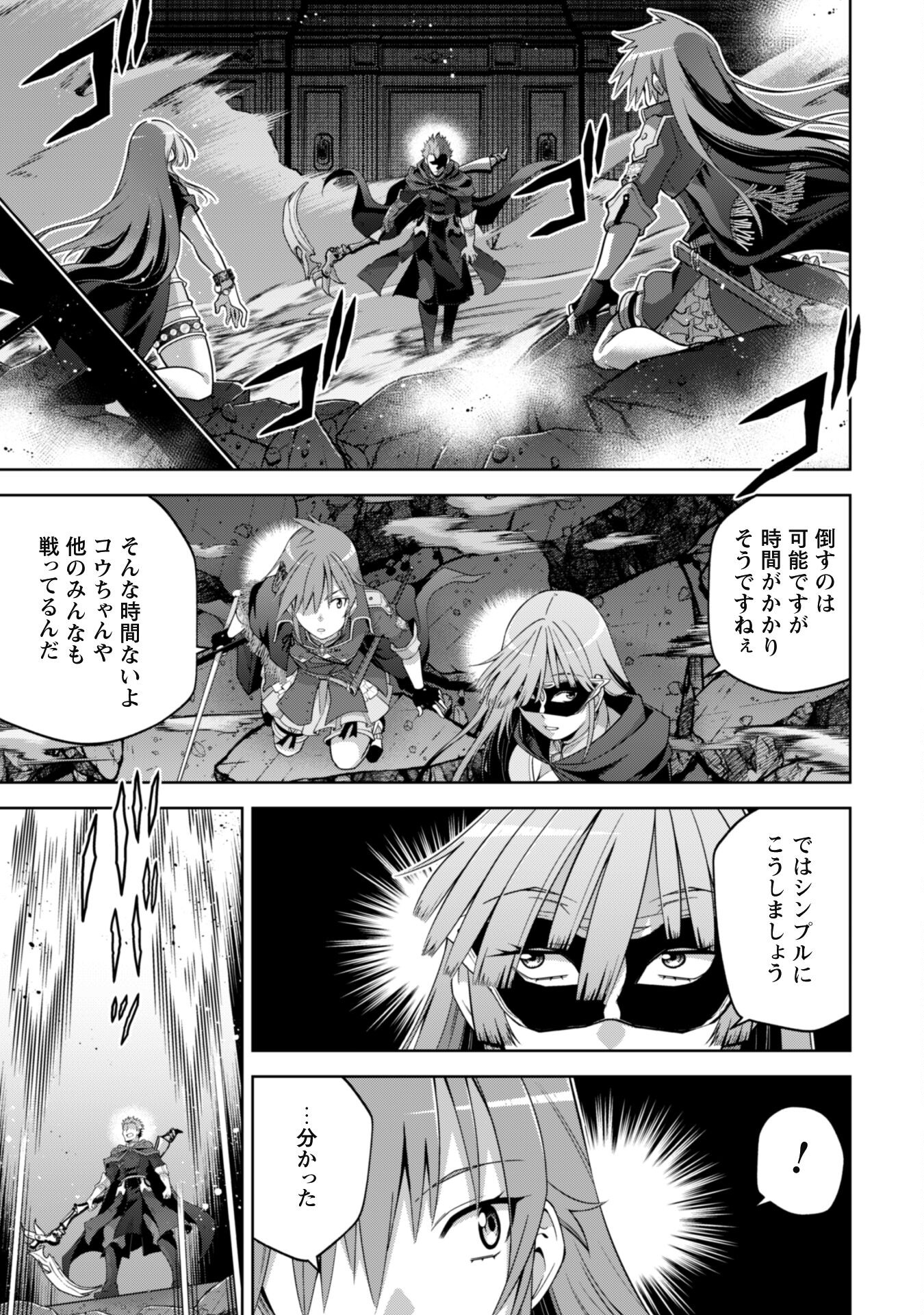 復讐完遂者の人生二周目異世界譚 第58話 - Page 13