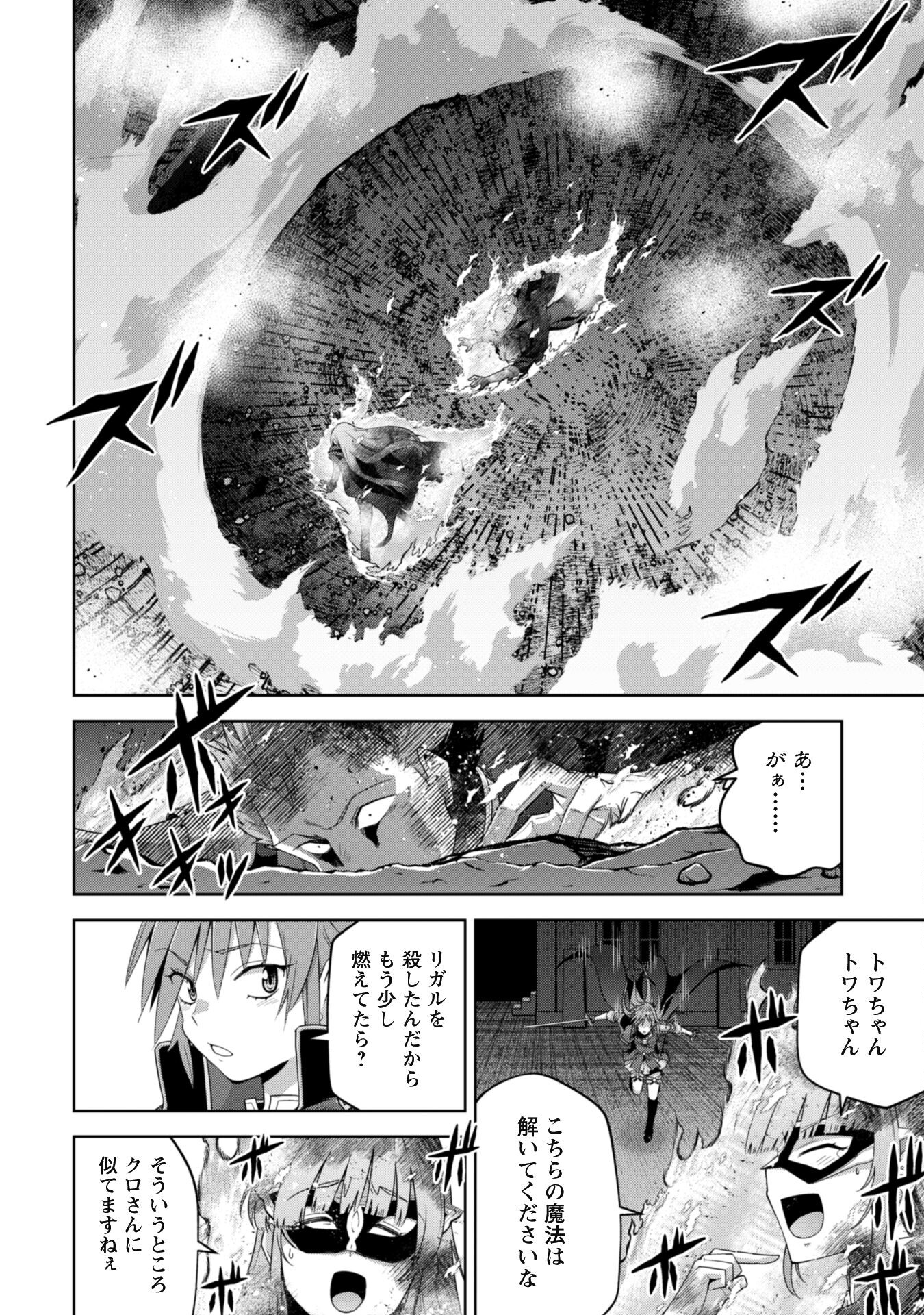 復讐完遂者の人生二周目異世界譚 第58話 - Page 20