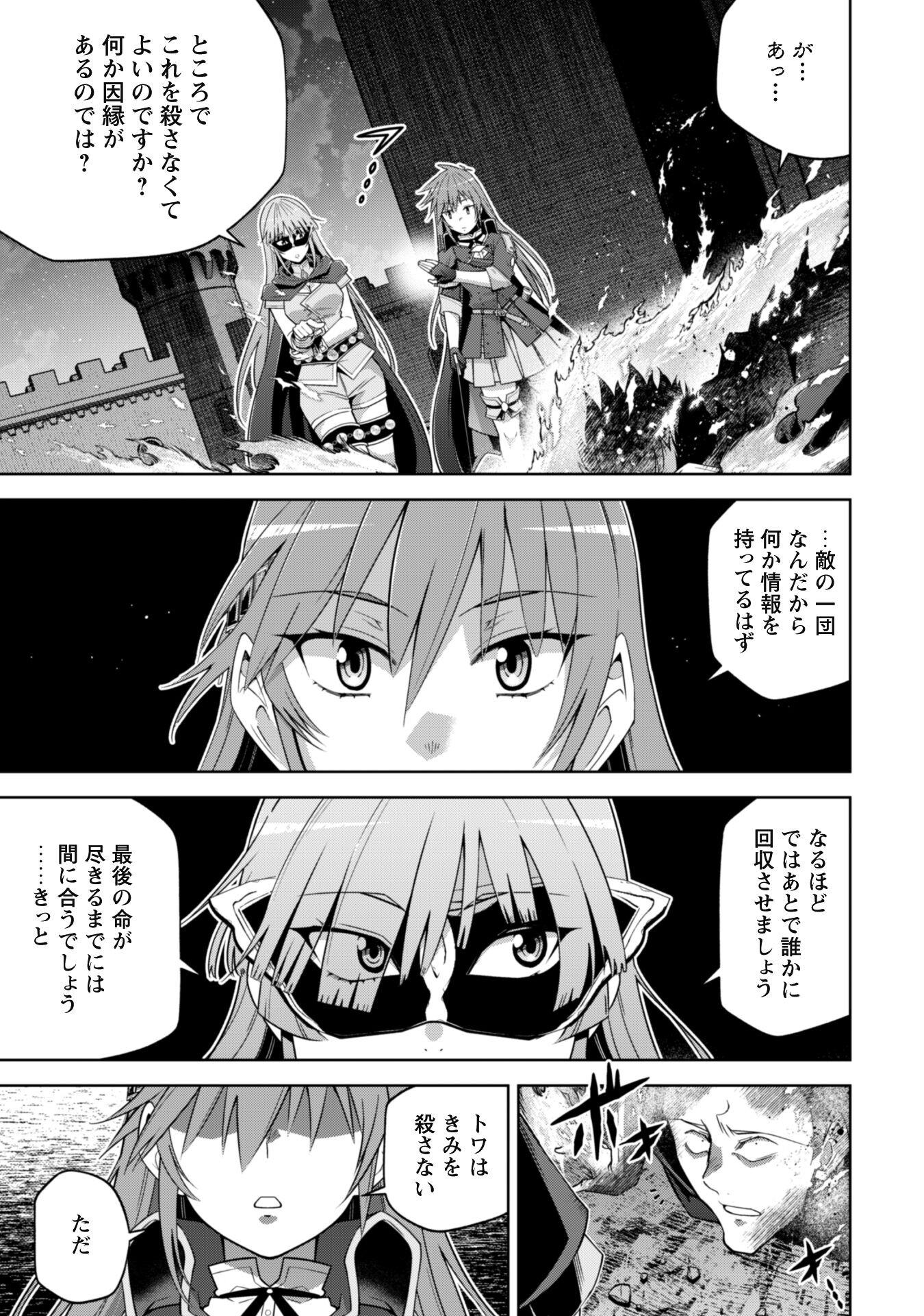 復讐完遂者の人生二周目異世界譚 第58話 - Page 21