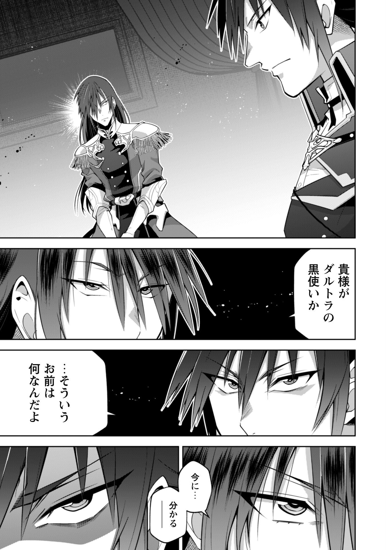 復讐完遂者の人生二周目異世界譚 第58話 - Page 5