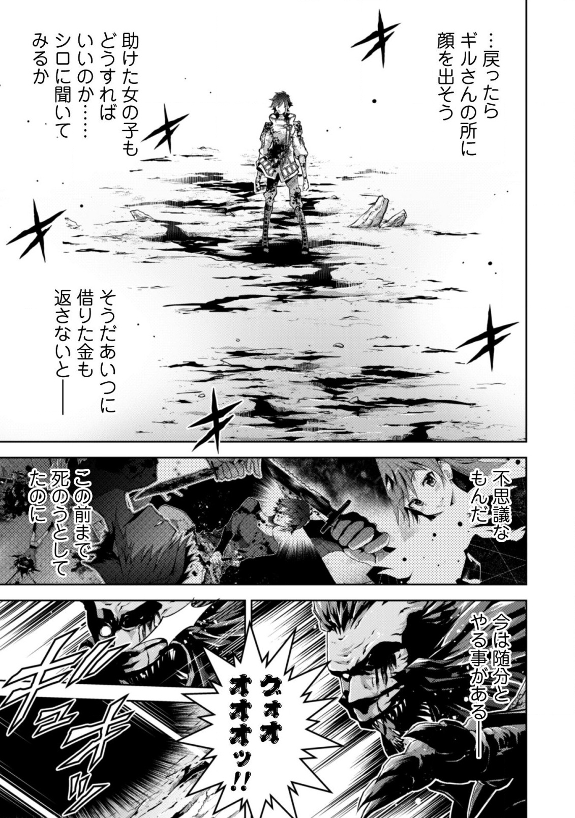 復讐完遂者の人生二周目異世界譚 第6話 - Page 18