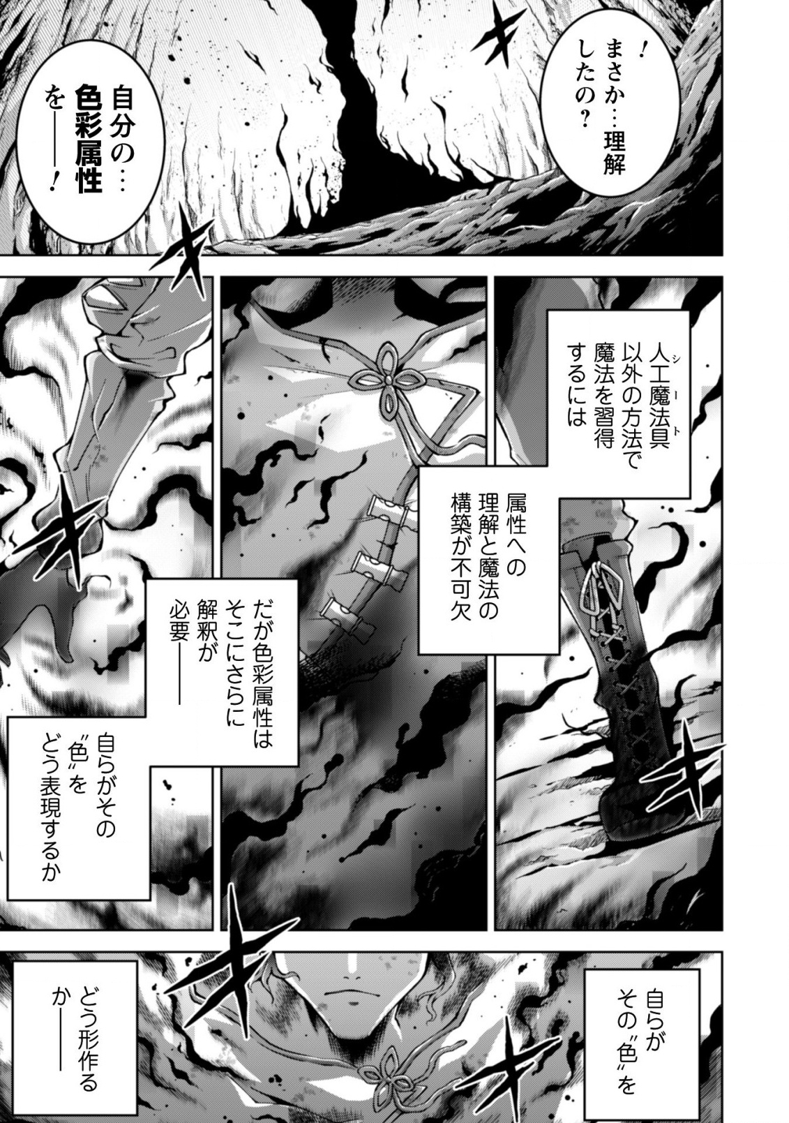 復讐完遂者の人生二周目異世界譚 第6話 - Page 20