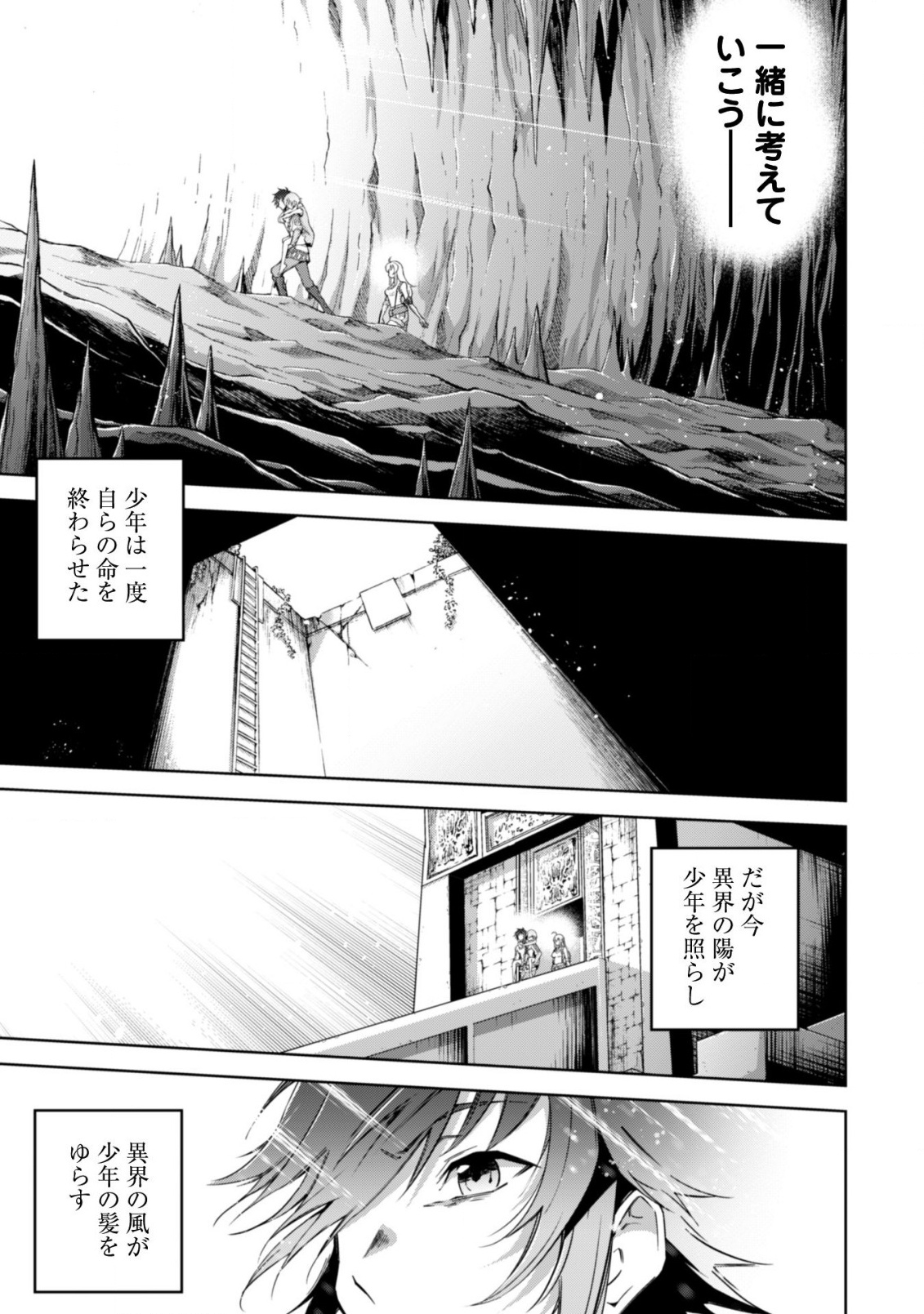 復讐完遂者の人生二周目異世界譚 第7話 - Page 22