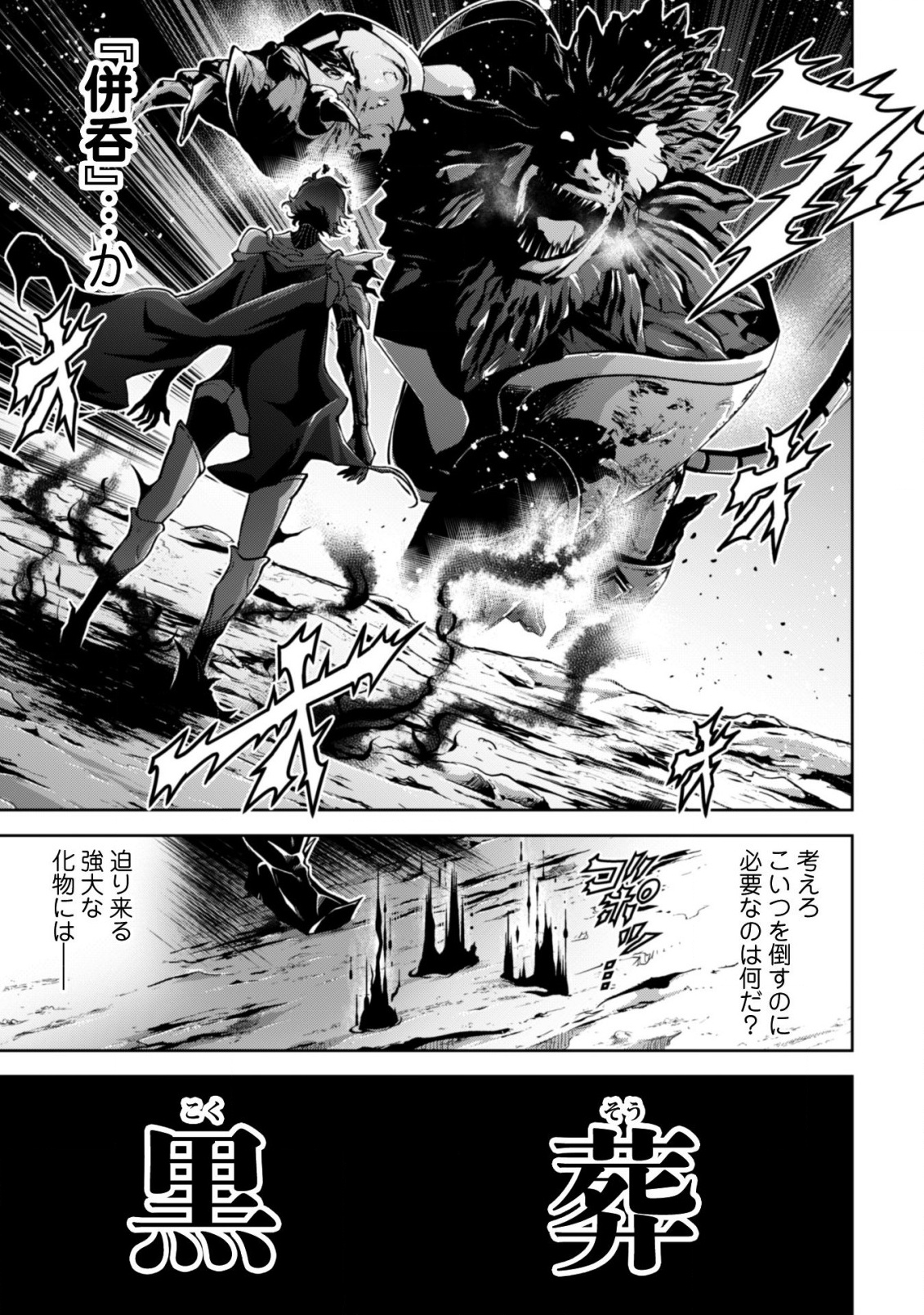 復讐完遂者の人生二周目異世界譚 第7話 - Page 6
