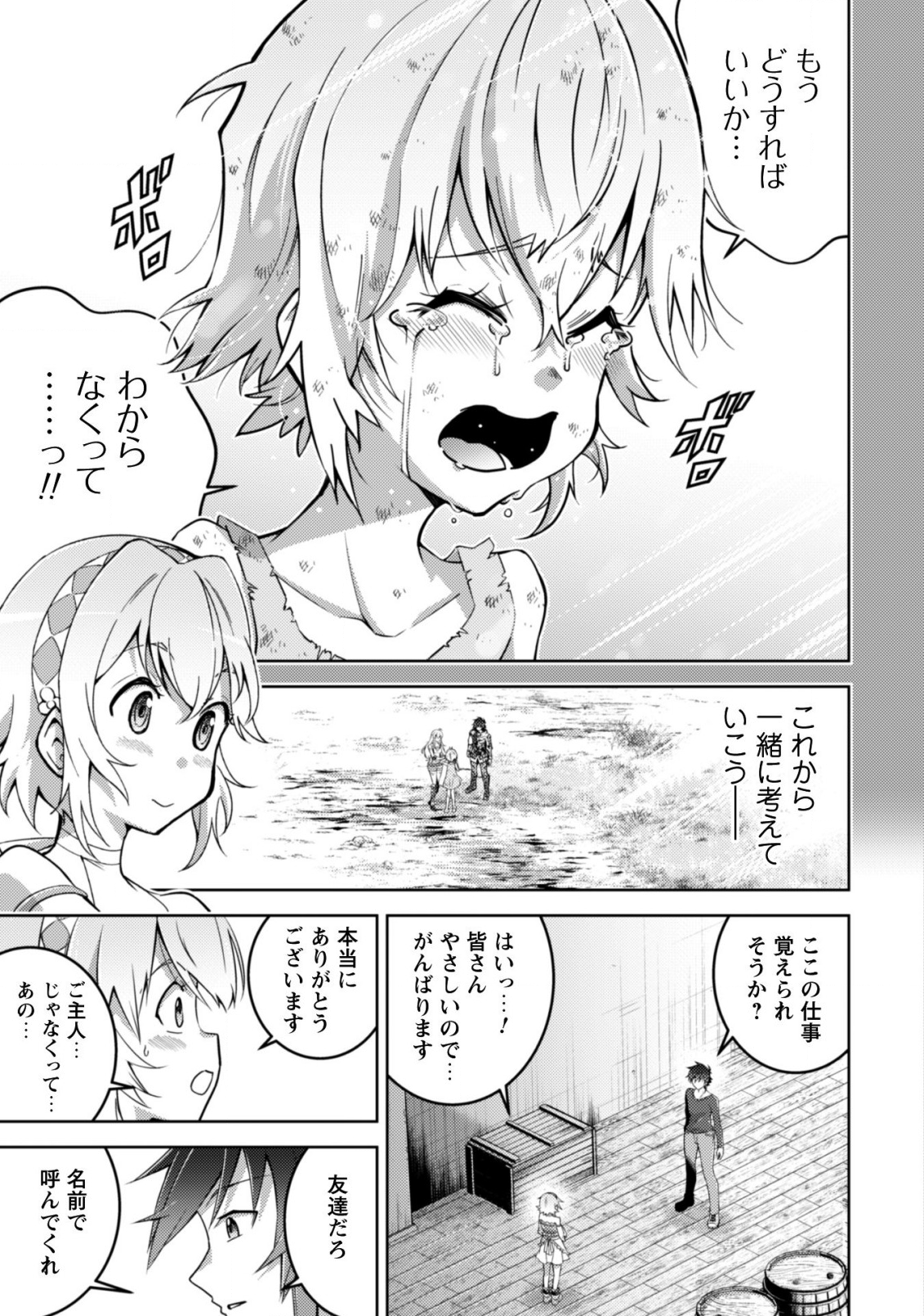 復讐完遂者の人生二周目異世界譚 第8話 - Page 16