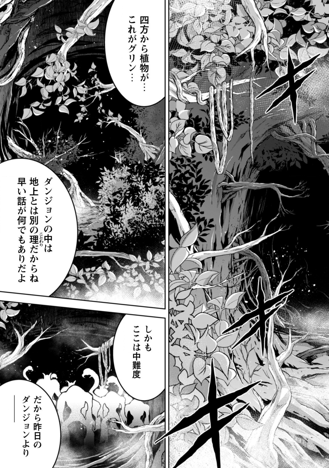 復讐完遂者の人生二周目異世界譚 第9話 - Page 17