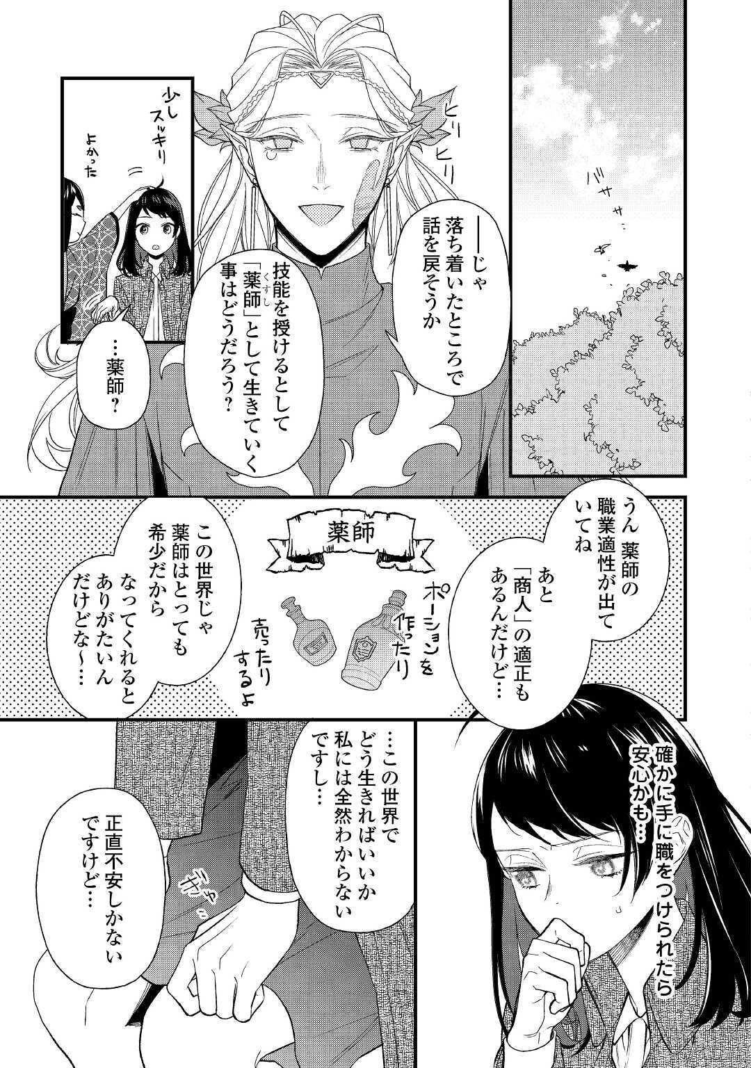 転移先は薬師が少ない世界でした 第1話 - Page 13